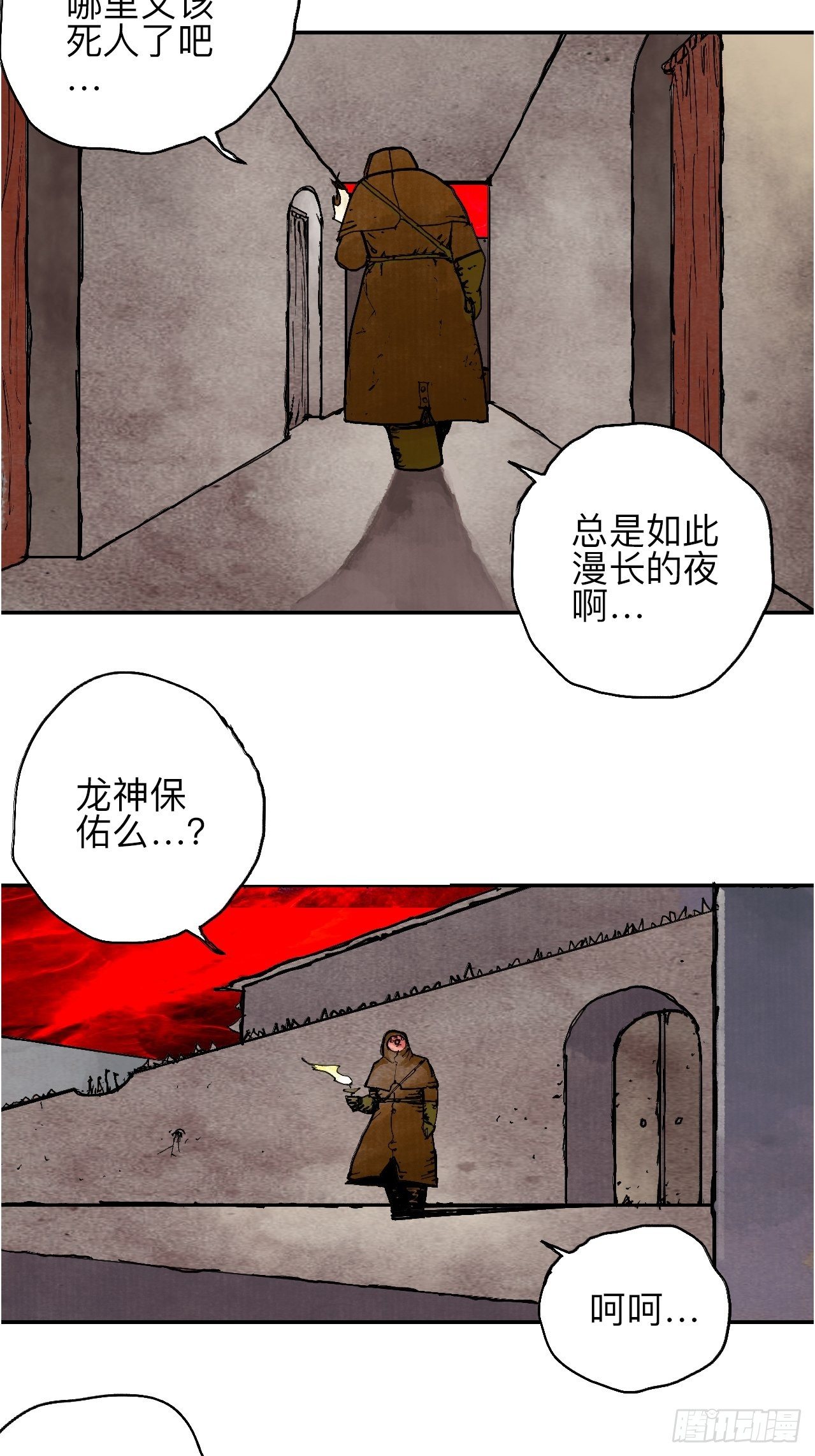 乱神馆记txt漫画,肆拾壹·如此漫长的夜啊2图