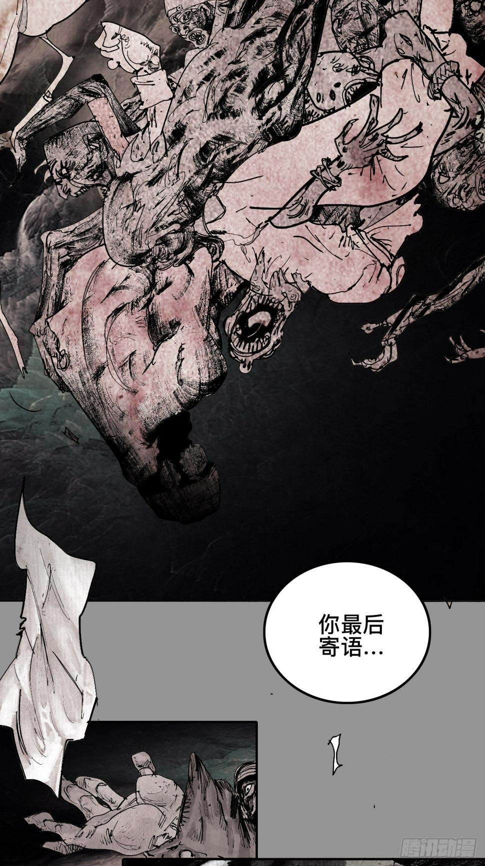 乱神漫画,贰拾捌·楔子1图