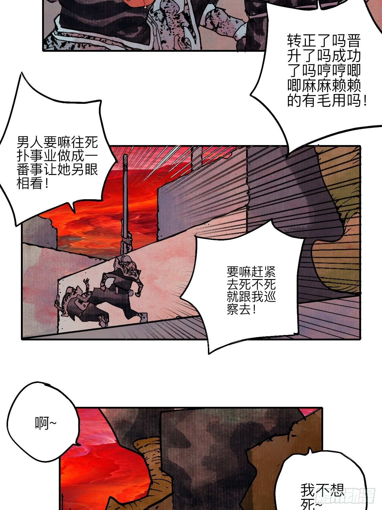 乱神馆记txt漫画,陆拾叁·花1图