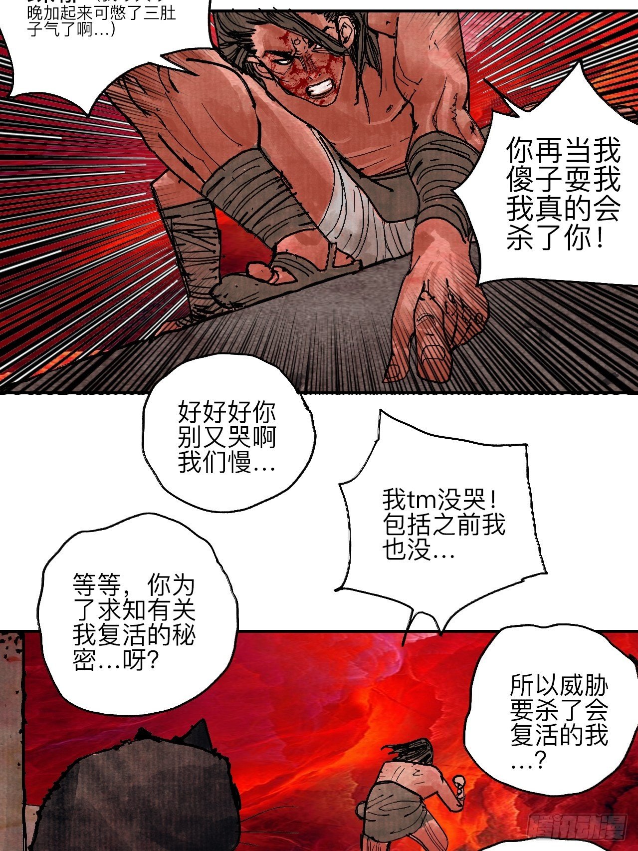 乱神馆记txt漫画,肆拾肆·没完了是吧2图
