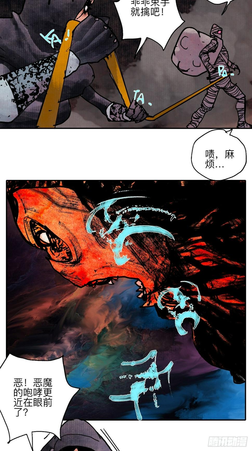 乱神馆记txt漫画,伍拾叁·恶魔2图