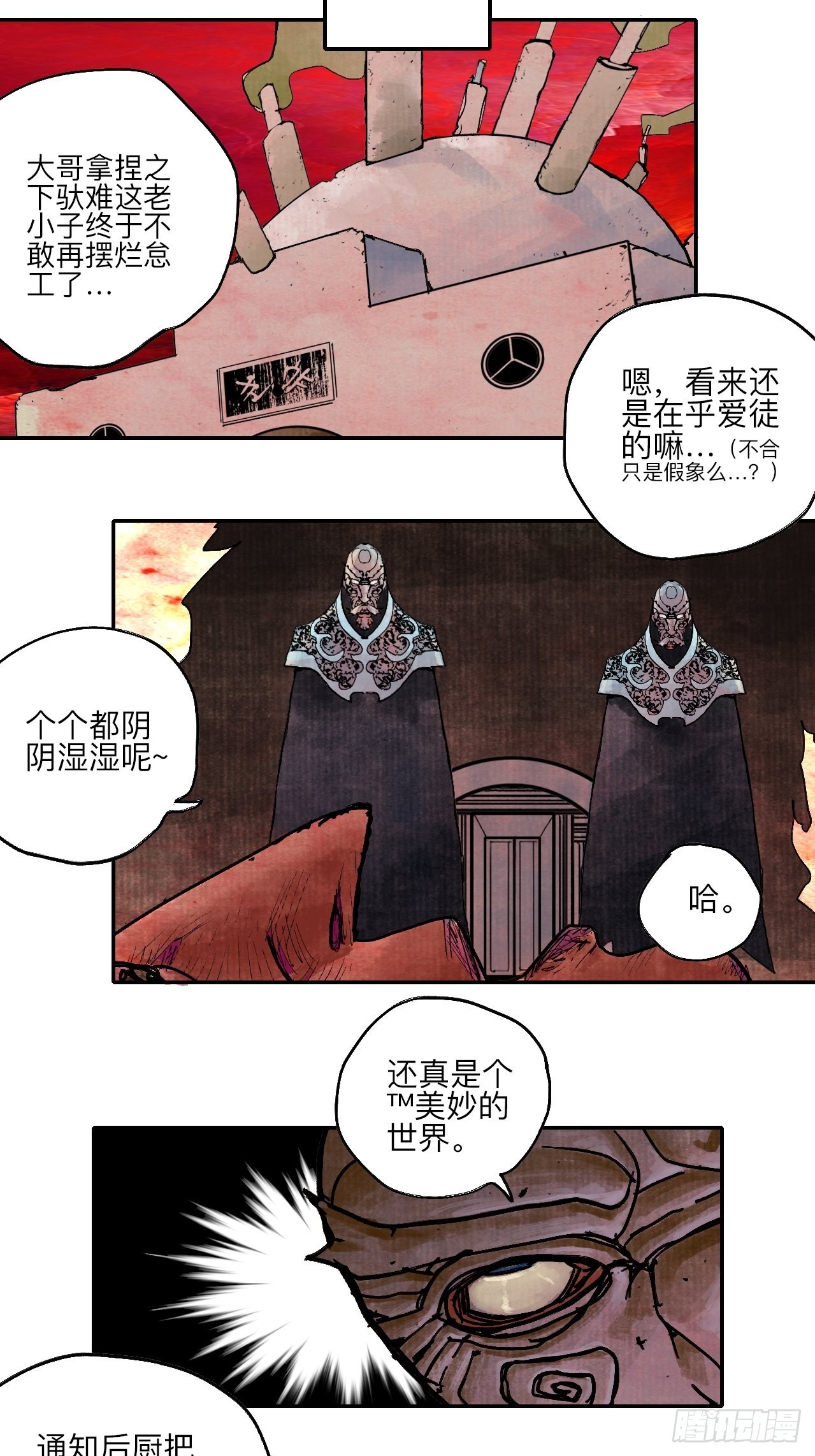 乱神漫画,陆拾叁·花1图