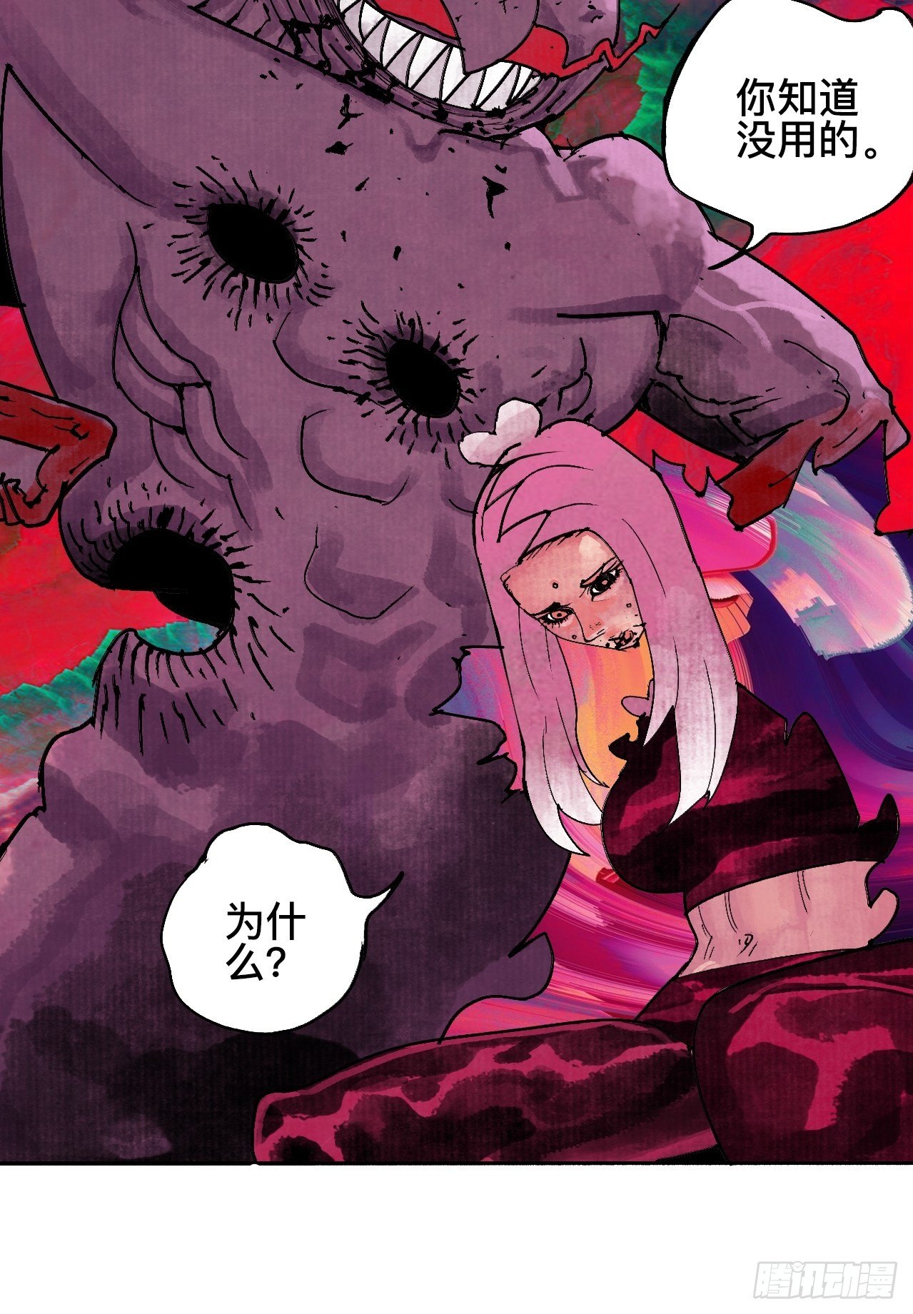 乱神馆记txt漫画,贰拾壹·我是阿人1图