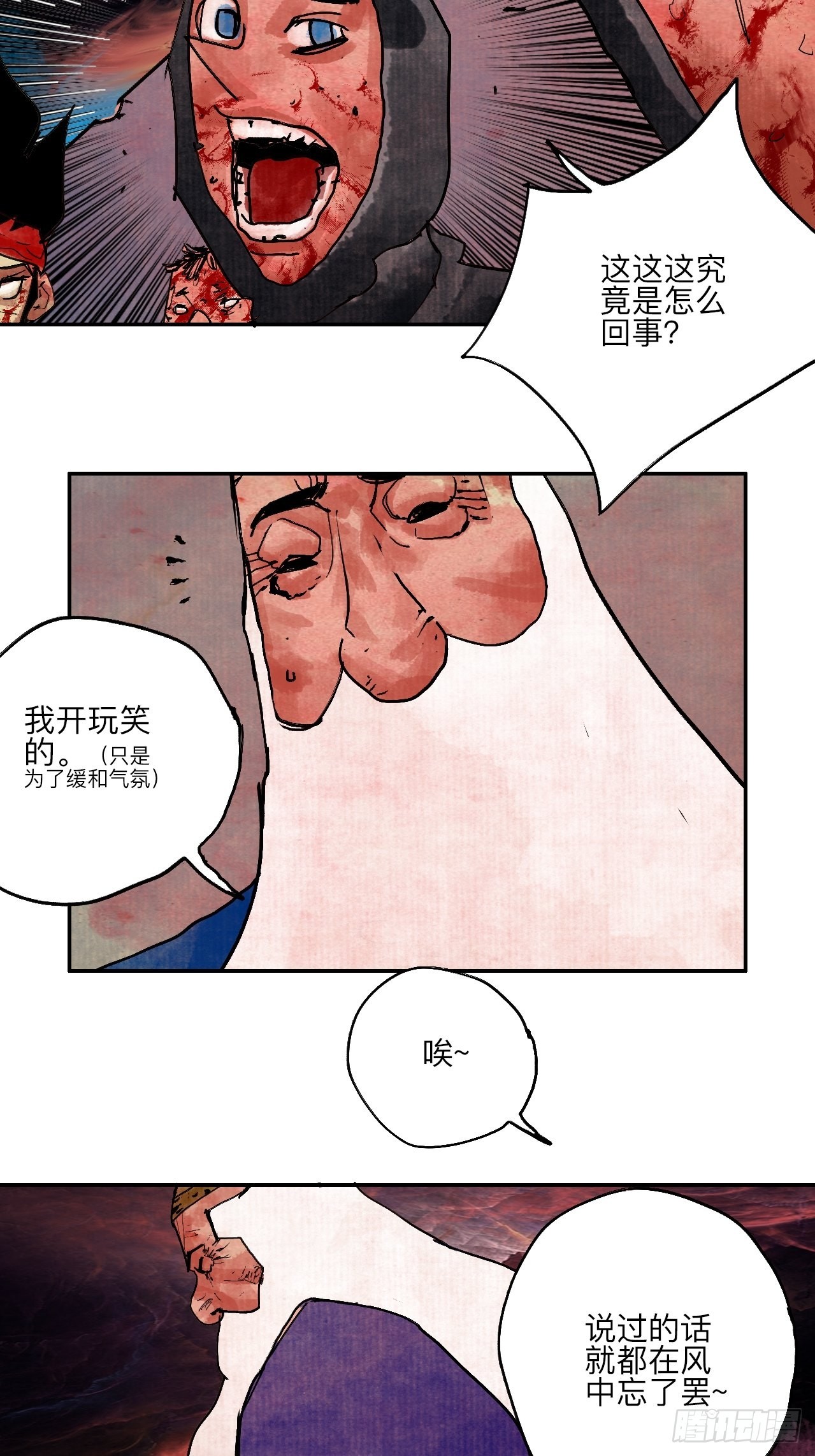 乱神馆记txt漫画,伍拾伍·我的父亲2图