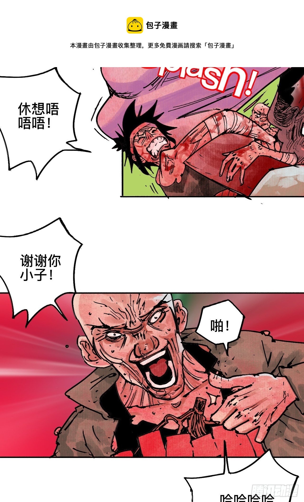 乱神漫画,拾捌·我不会死1图