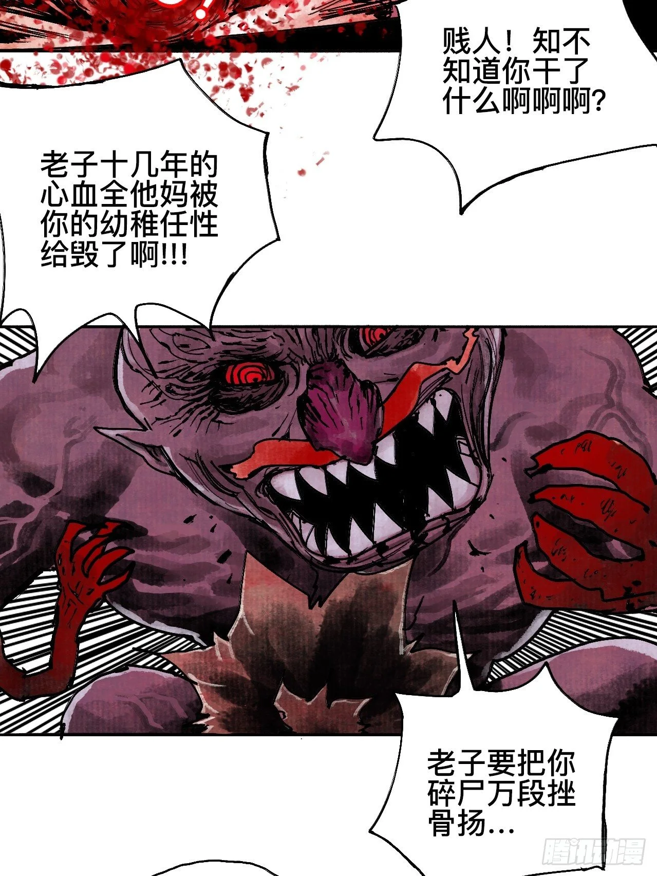 乱神馆记txt漫画,贰拾贰·原是故人来2图