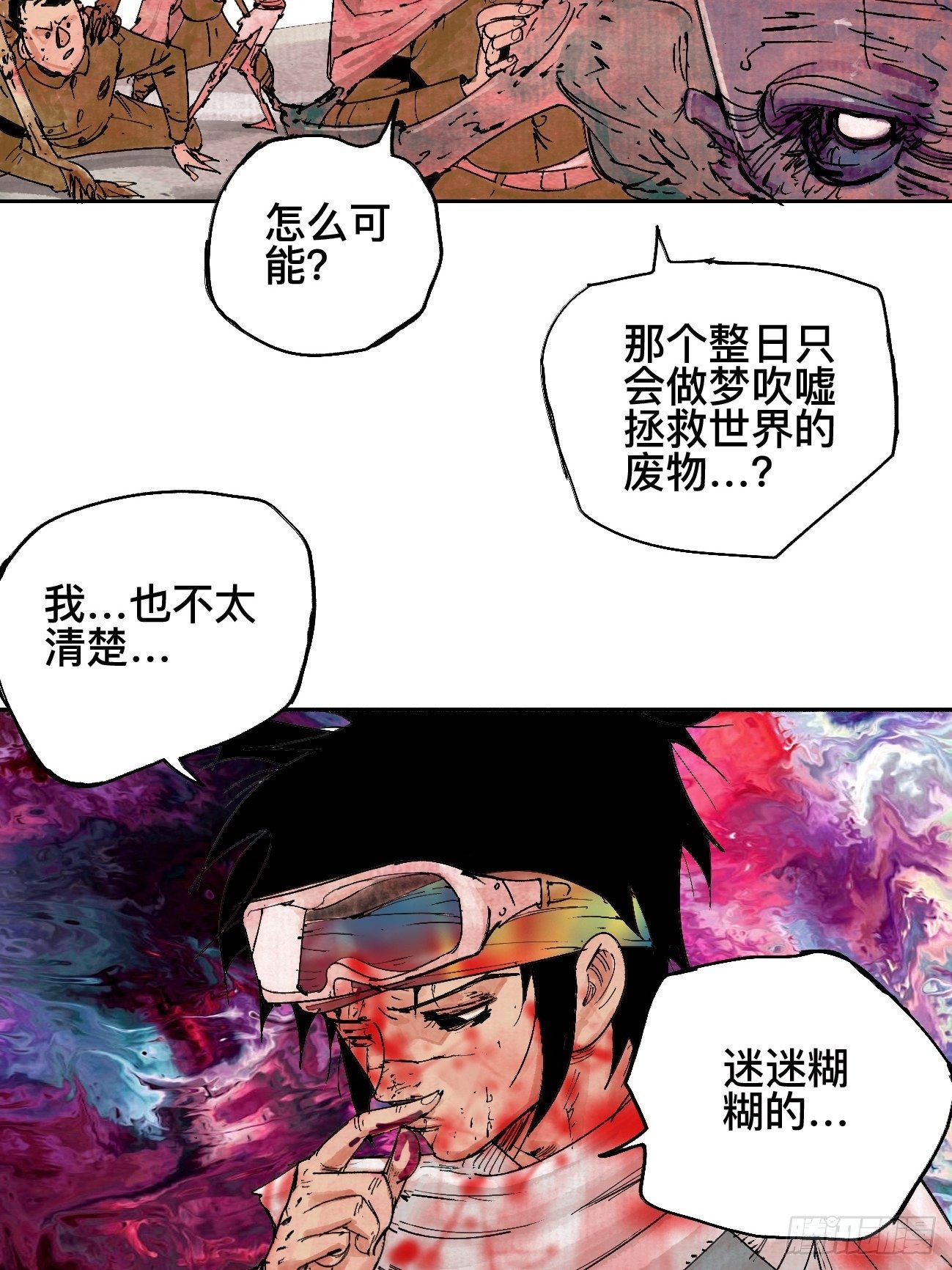 乱神馆记txt漫画,伍·再也不见1图