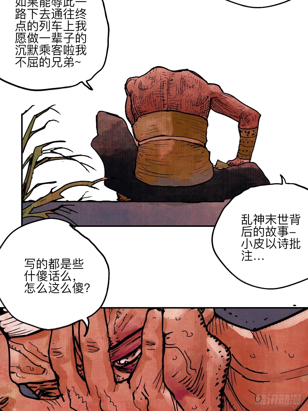 乱神馆记txt漫画,陆拾叁·花2图