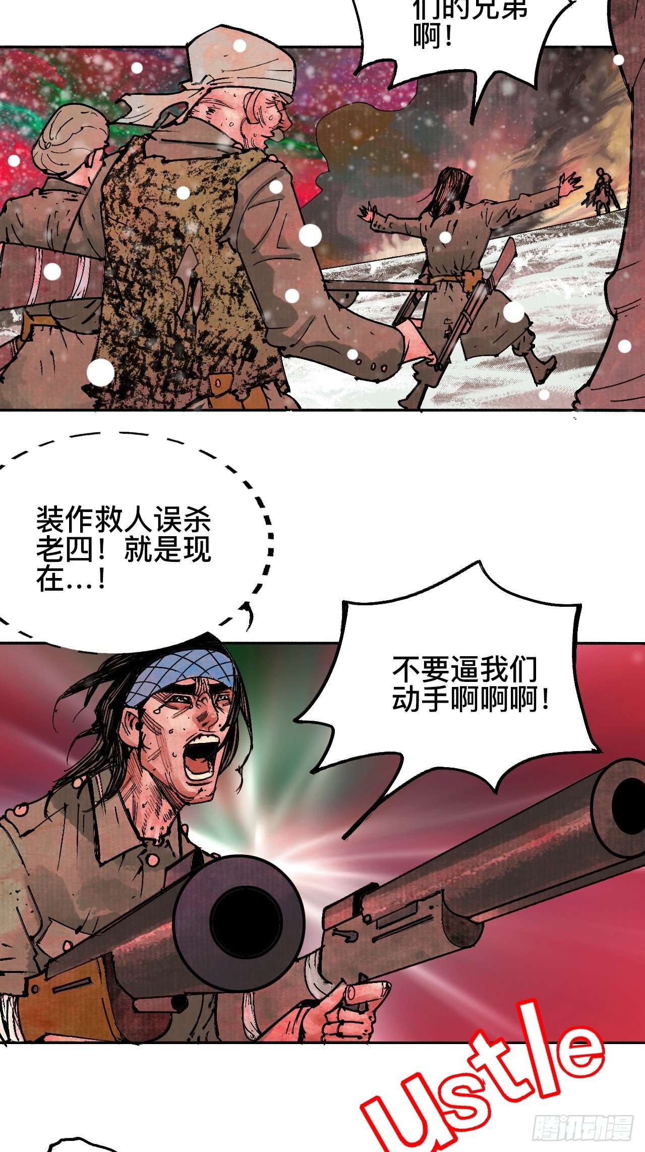 乱神馆记txt漫画,拾漆·还是那么软弱呢1图