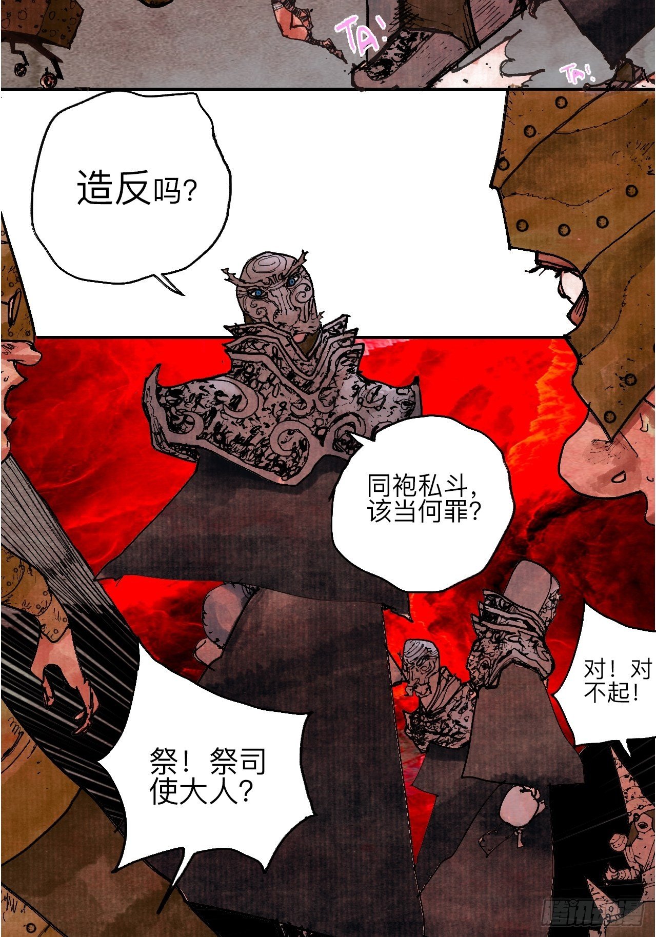 乱神馆记txt漫画,肆拾·造反吗？2图