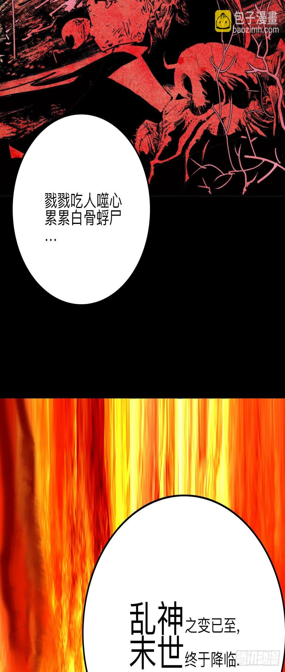 乱神馆记txt漫画,番外·乱神是什么de小科普1图
