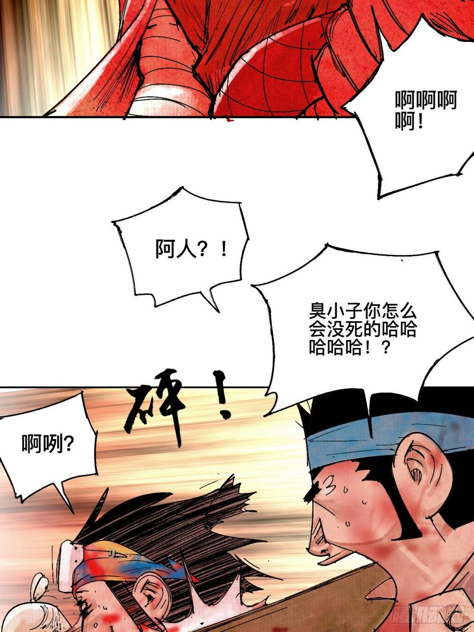 乱神馆记txt漫画,伍·再也不见1图