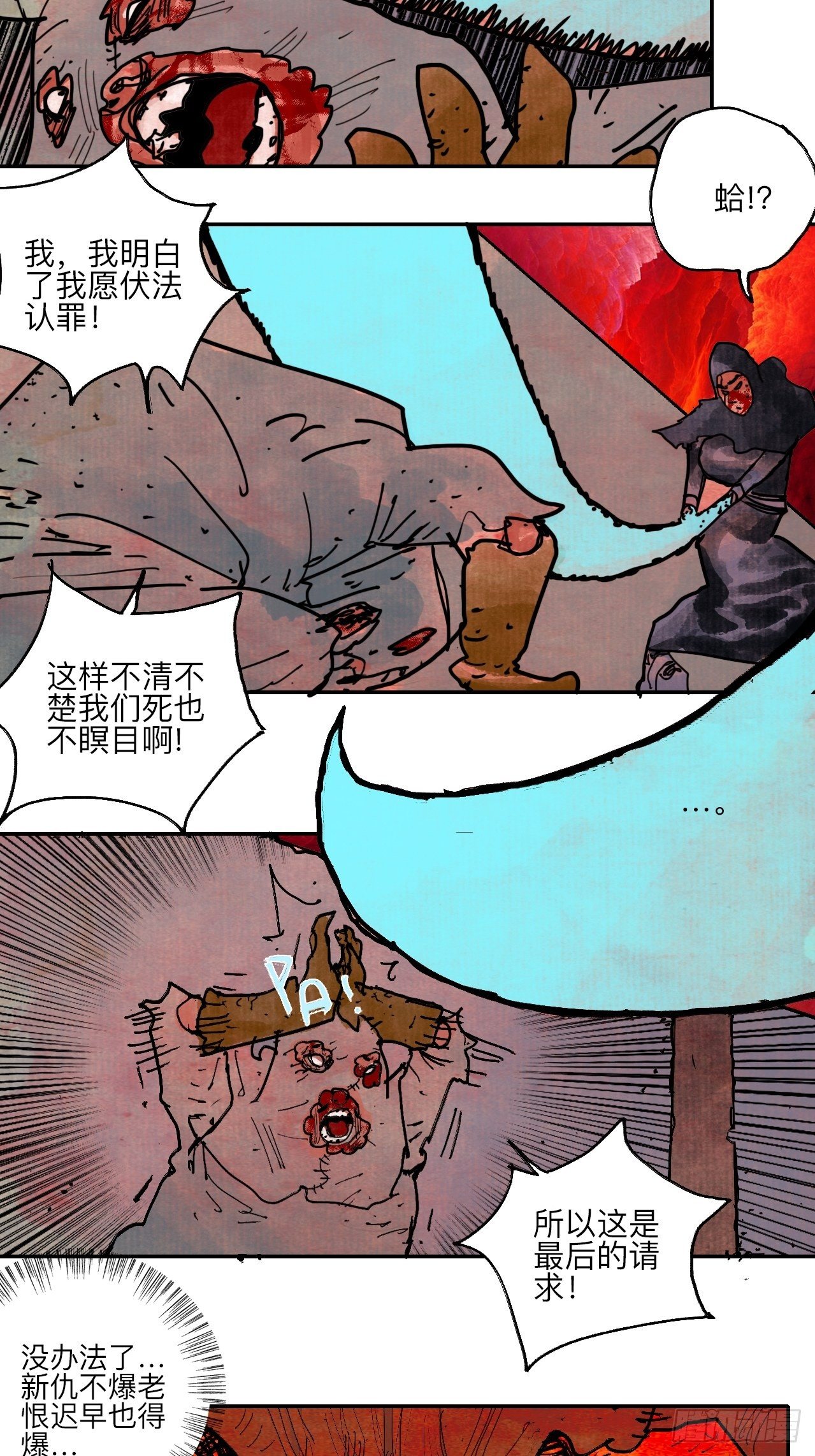 乱神馆记txt漫画,伍拾·都是笨蛋1图