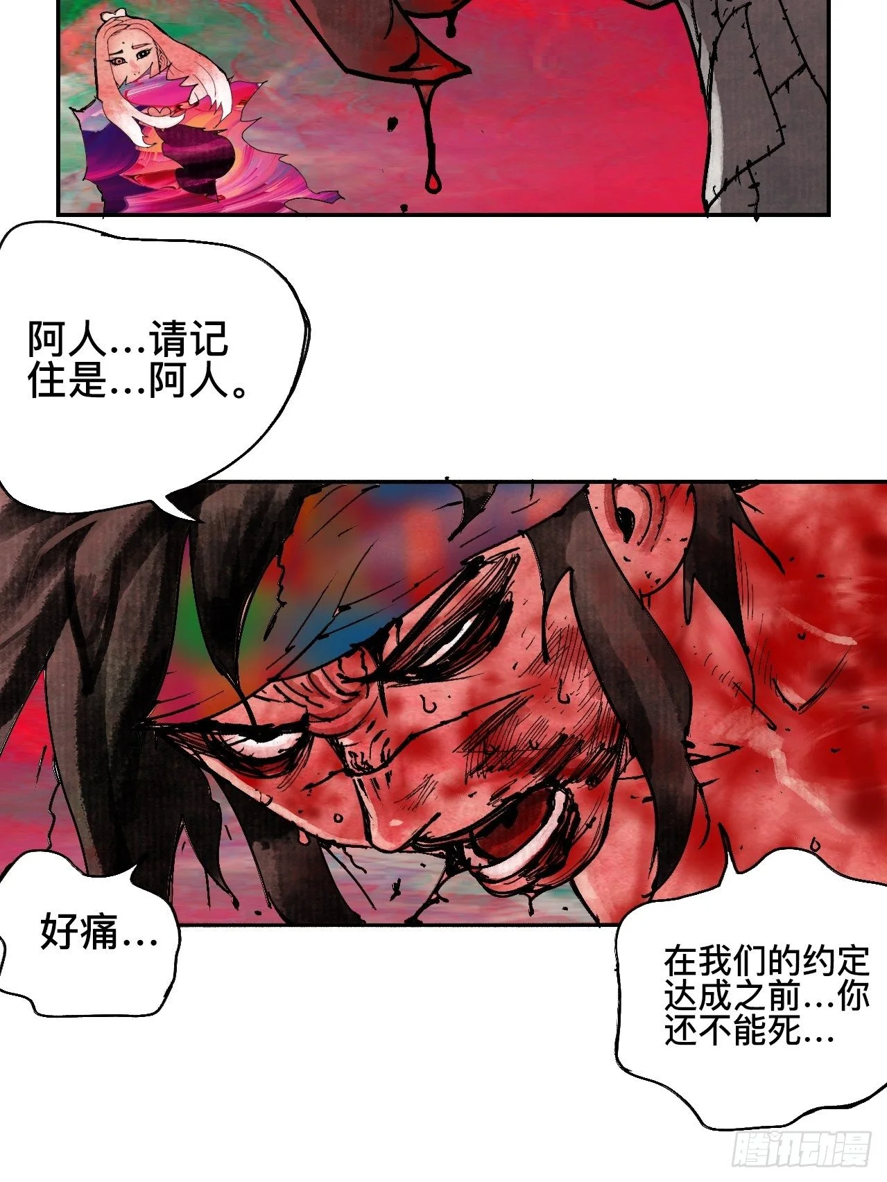 乱神馆记txt漫画,贰拾贰·原是故人来1图
