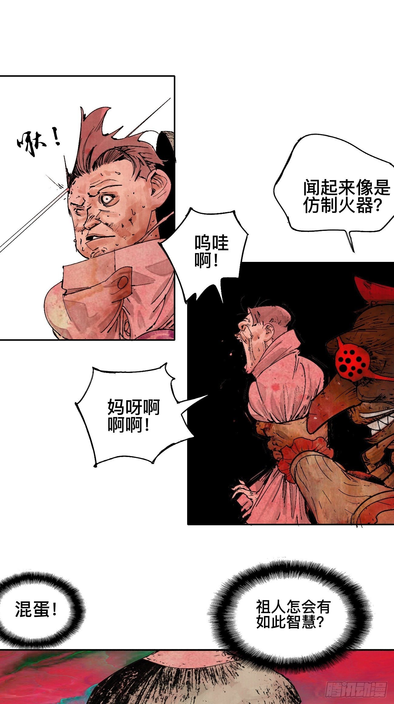 乱神馆记txt漫画,肆·救世主1图