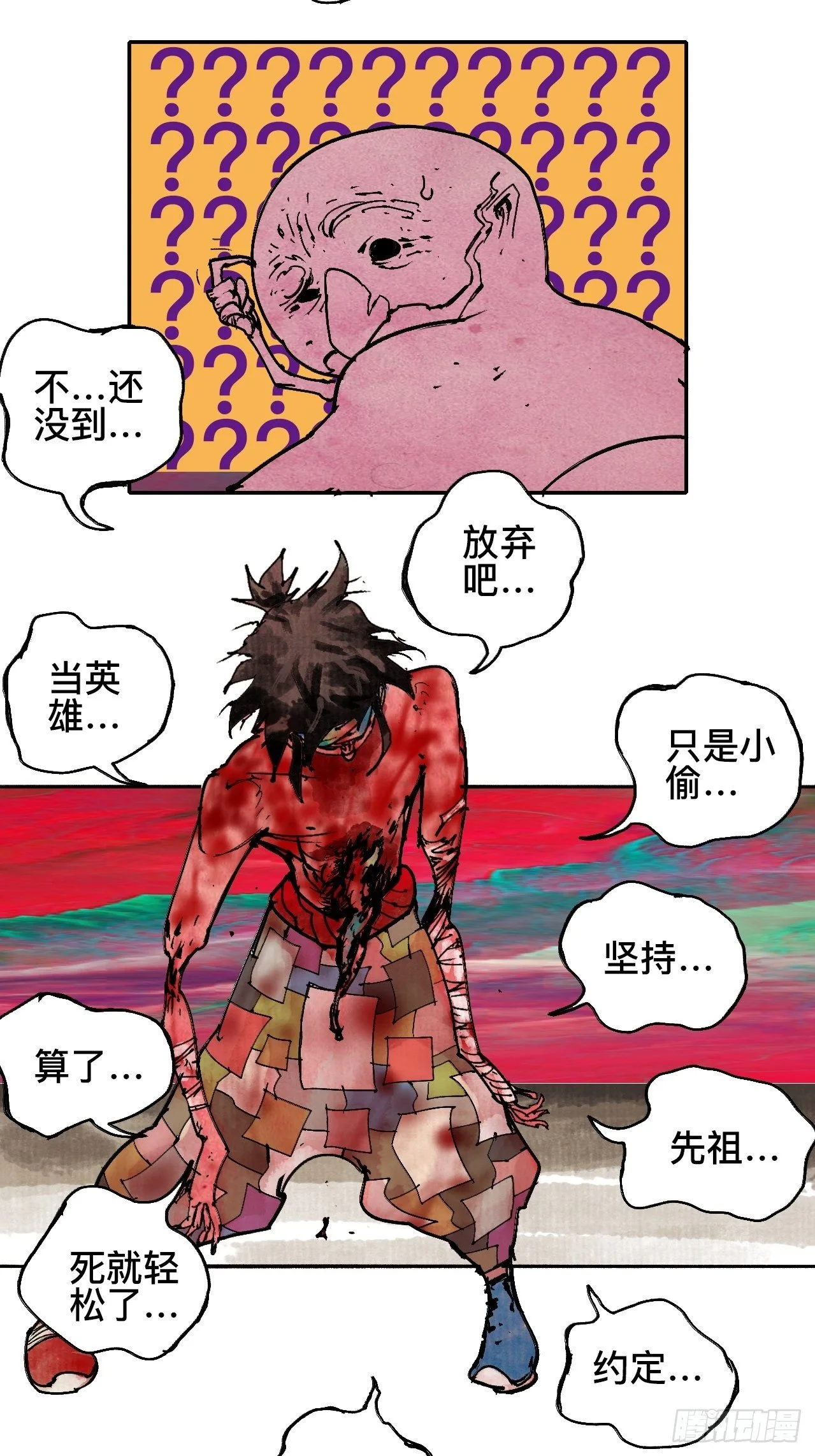 乱神馆记txt漫画,贰拾贰·原是故人来2图