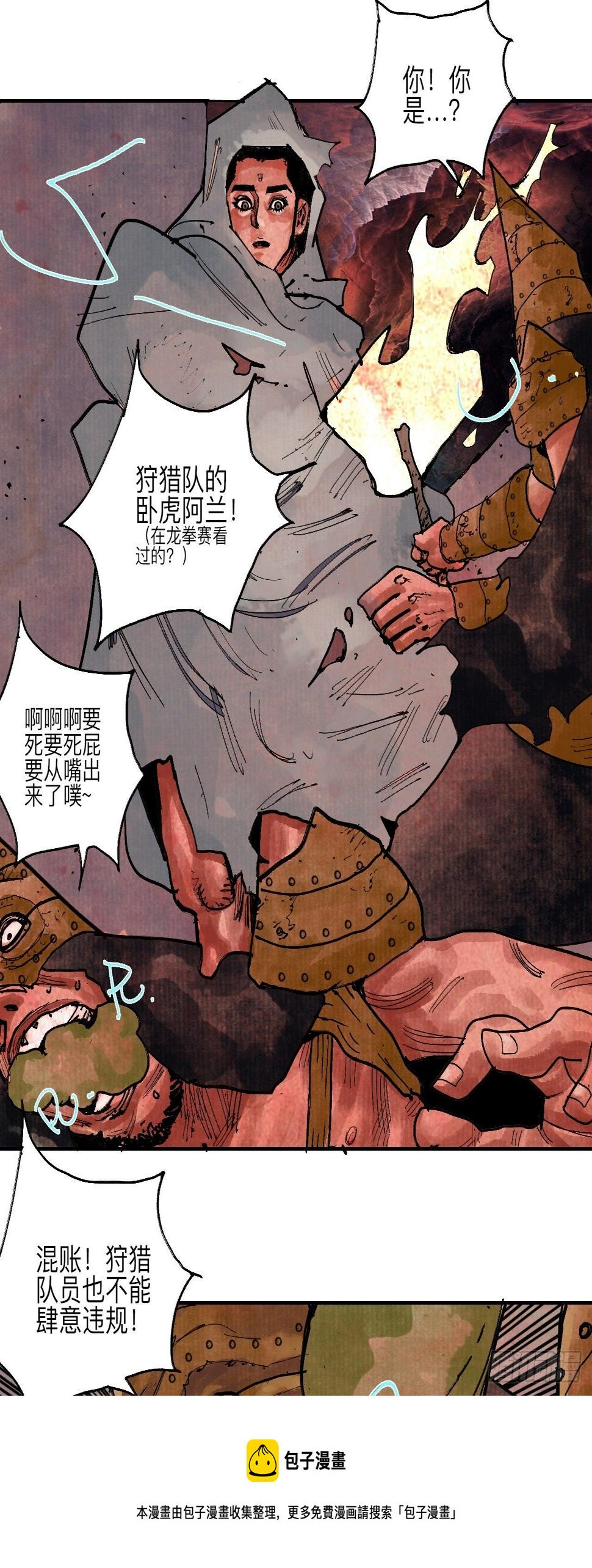 乱神馆记txt漫画,伍拾壹·笨蛋成团1图