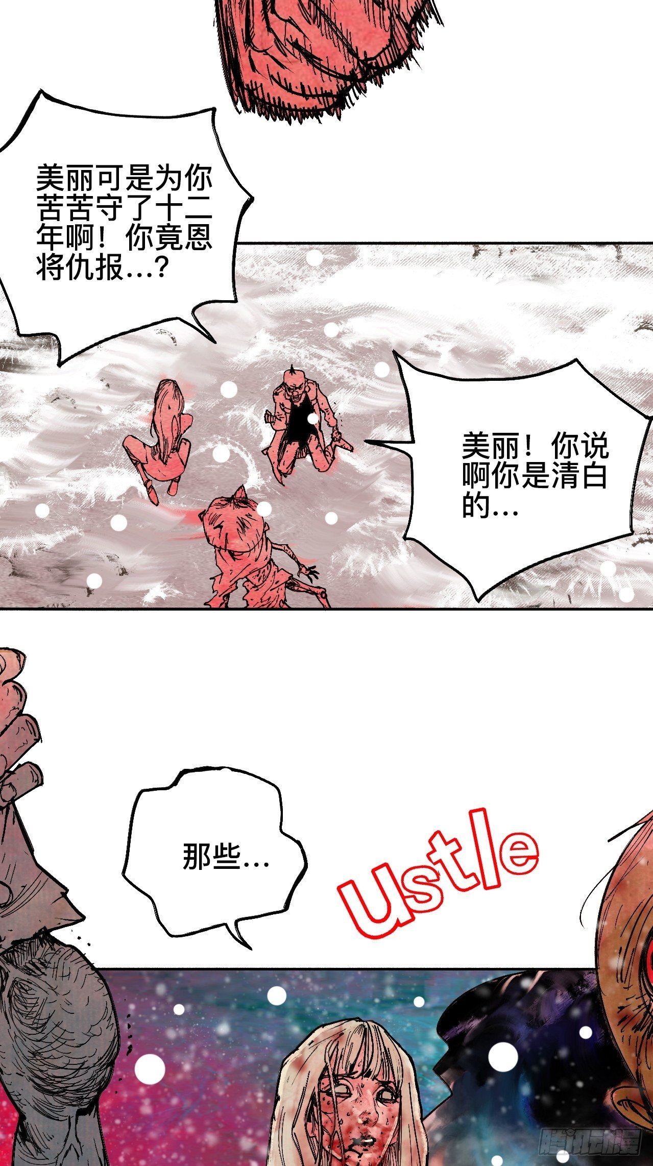 乱神馆记txt漫画,拾漆·还是那么软弱呢2图