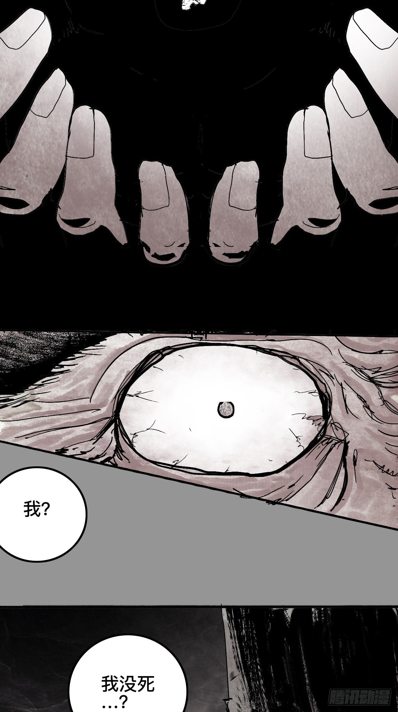 乱神漫画,贰拾捌·楔子1图