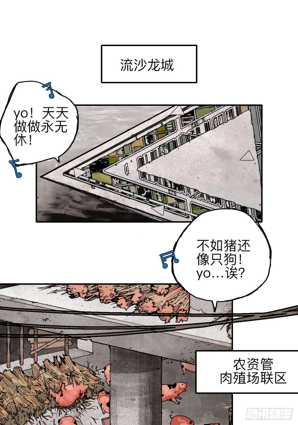 乱神漫画,叁拾·彼岸终闻2图