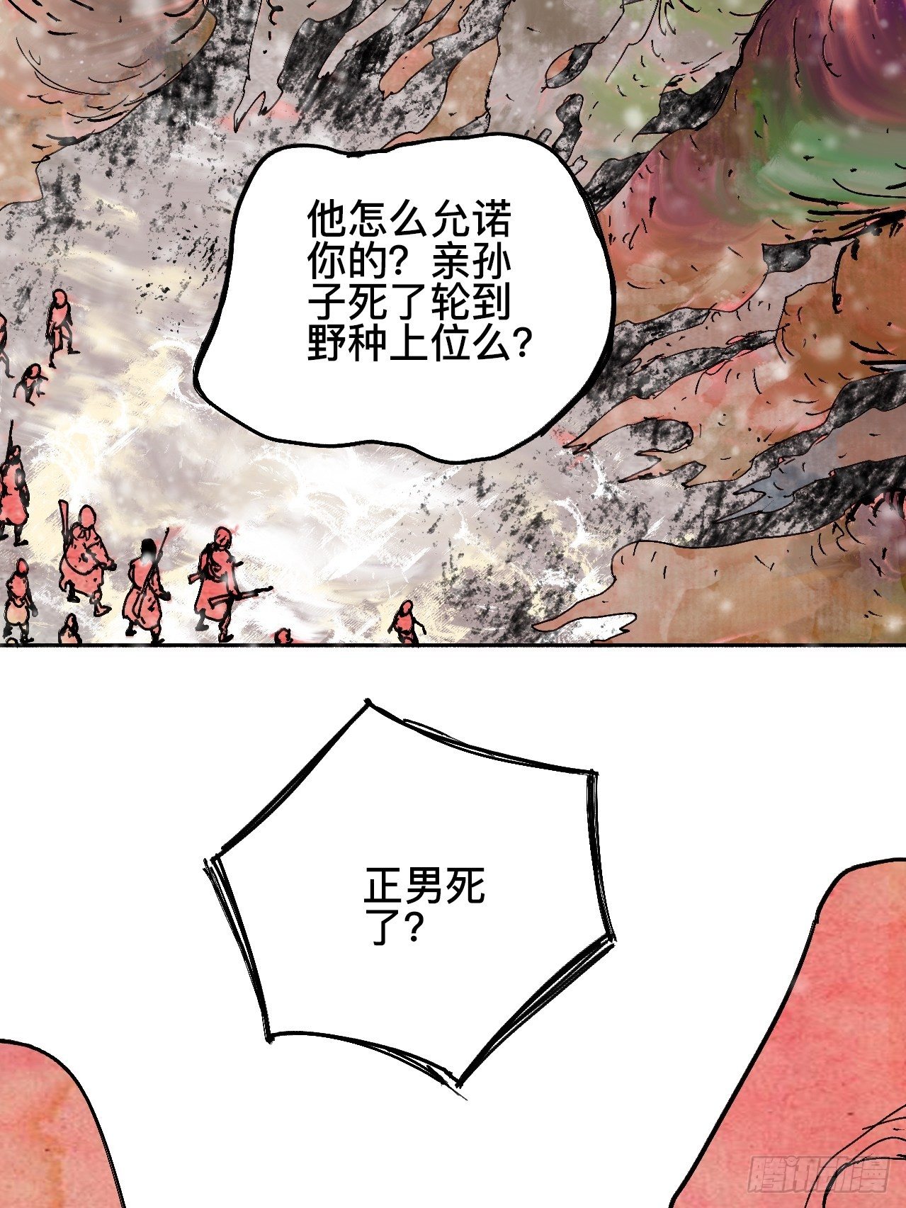 乱神馆记txt漫画,拾漆·还是那么软弱呢1图