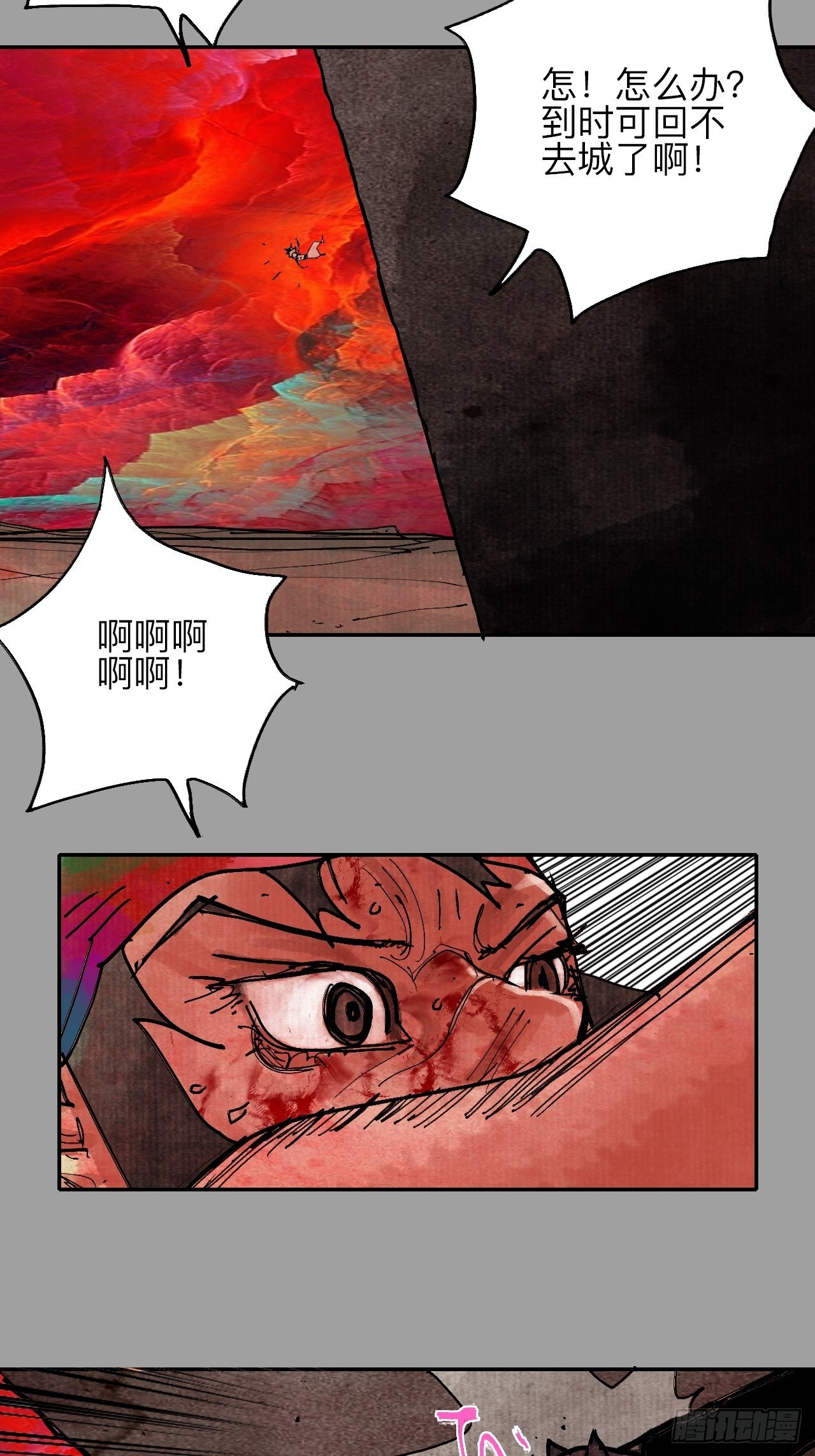 乱神漫画,肆拾肆·没完了是吧2图