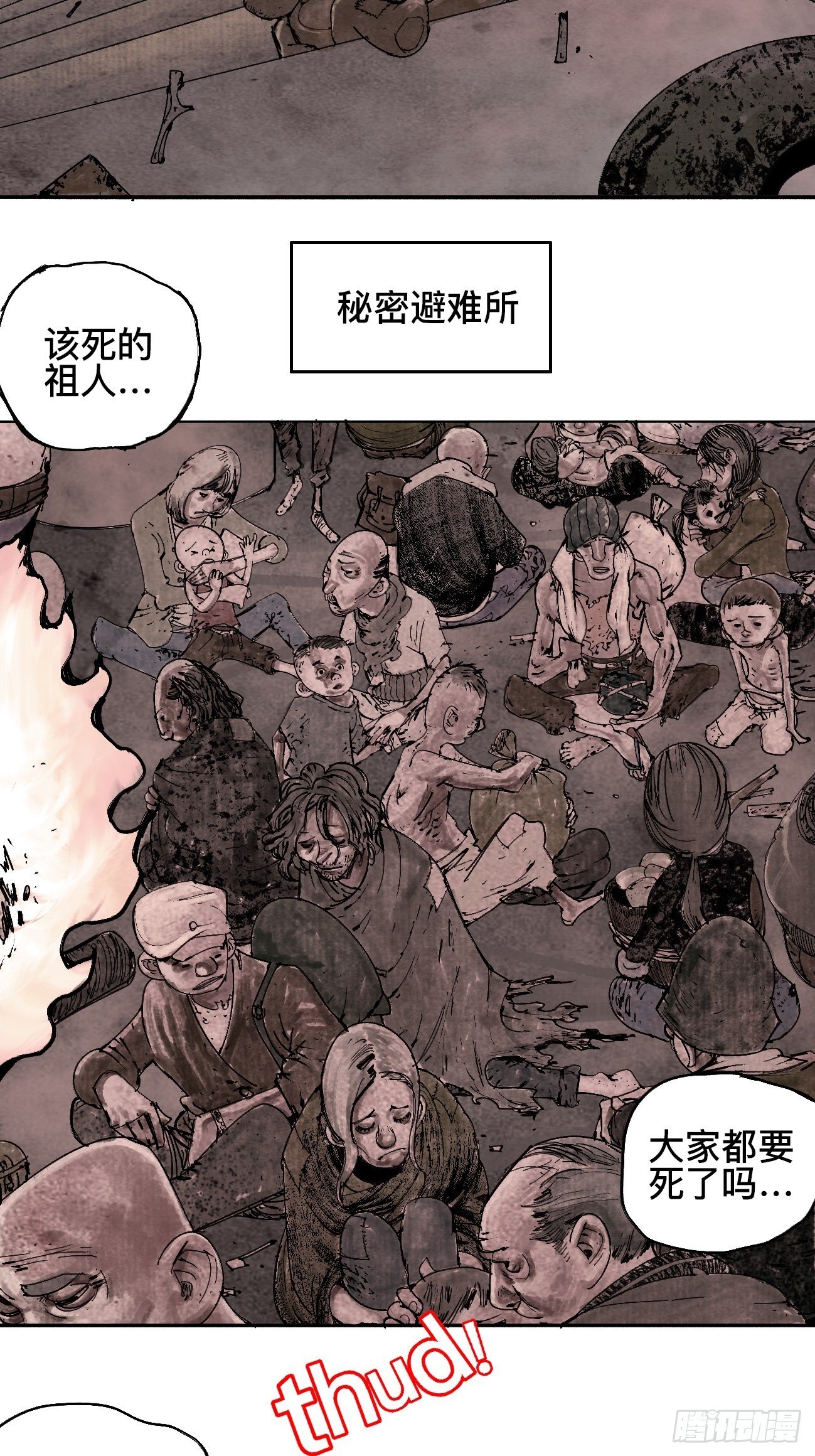 乱神馆记txt漫画,拾·保佑1图