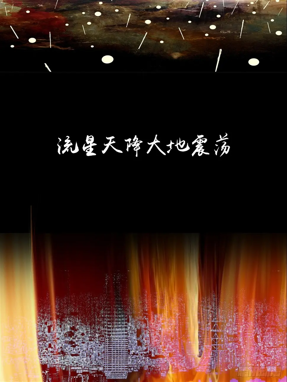 乱神馆记txt漫画,零·楔子1图