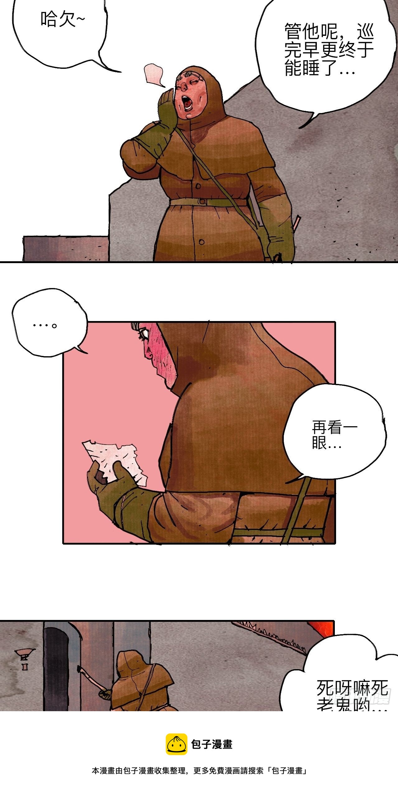 乱神馆记txt漫画,肆拾伍·完了完了完了1图