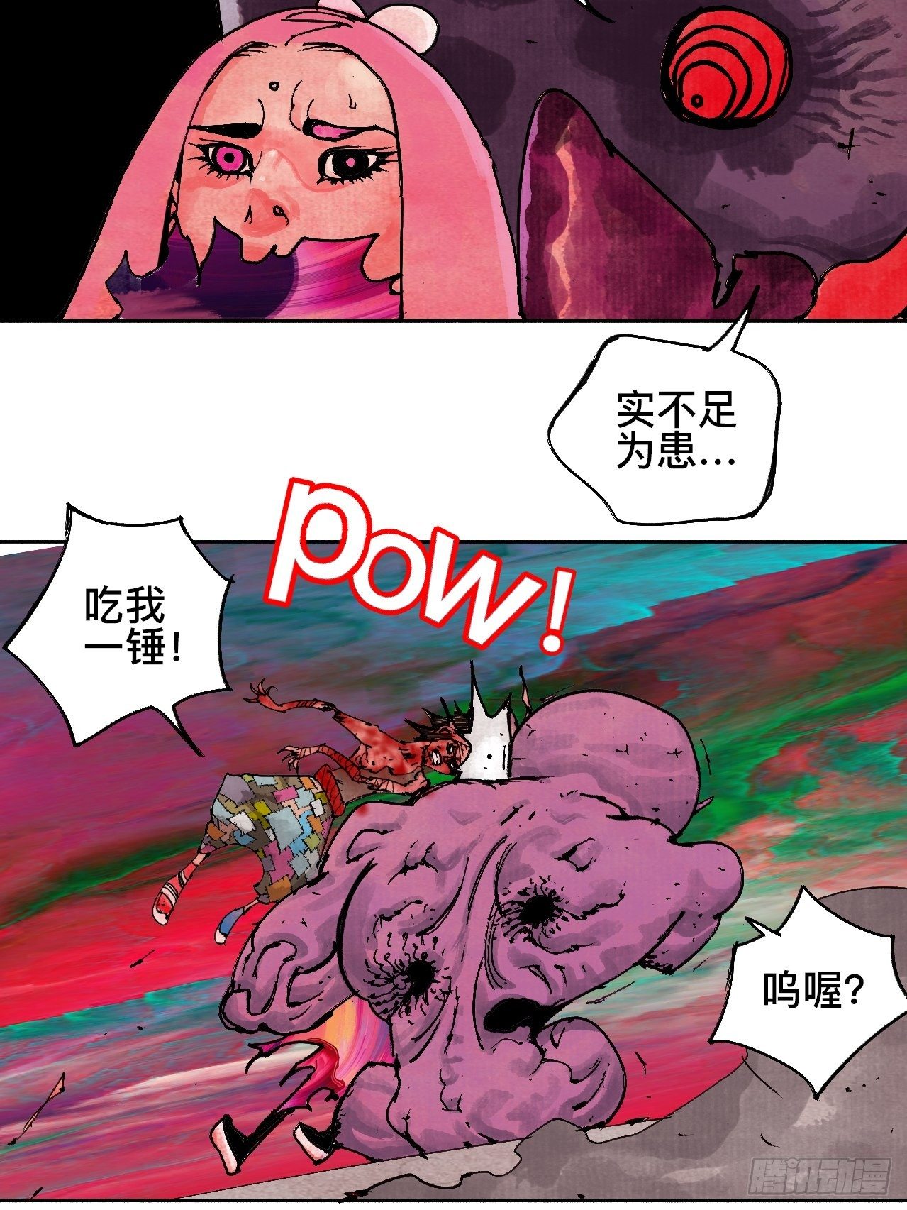 乱神馆记txt漫画,贰拾壹·我是阿人2图