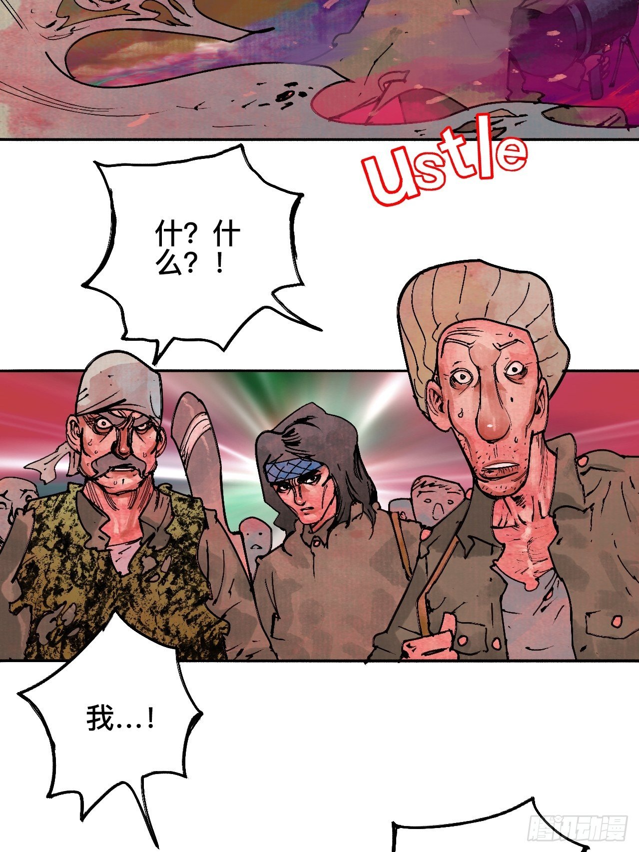 乱神馆记txt漫画,拾漆·还是那么软弱呢1图