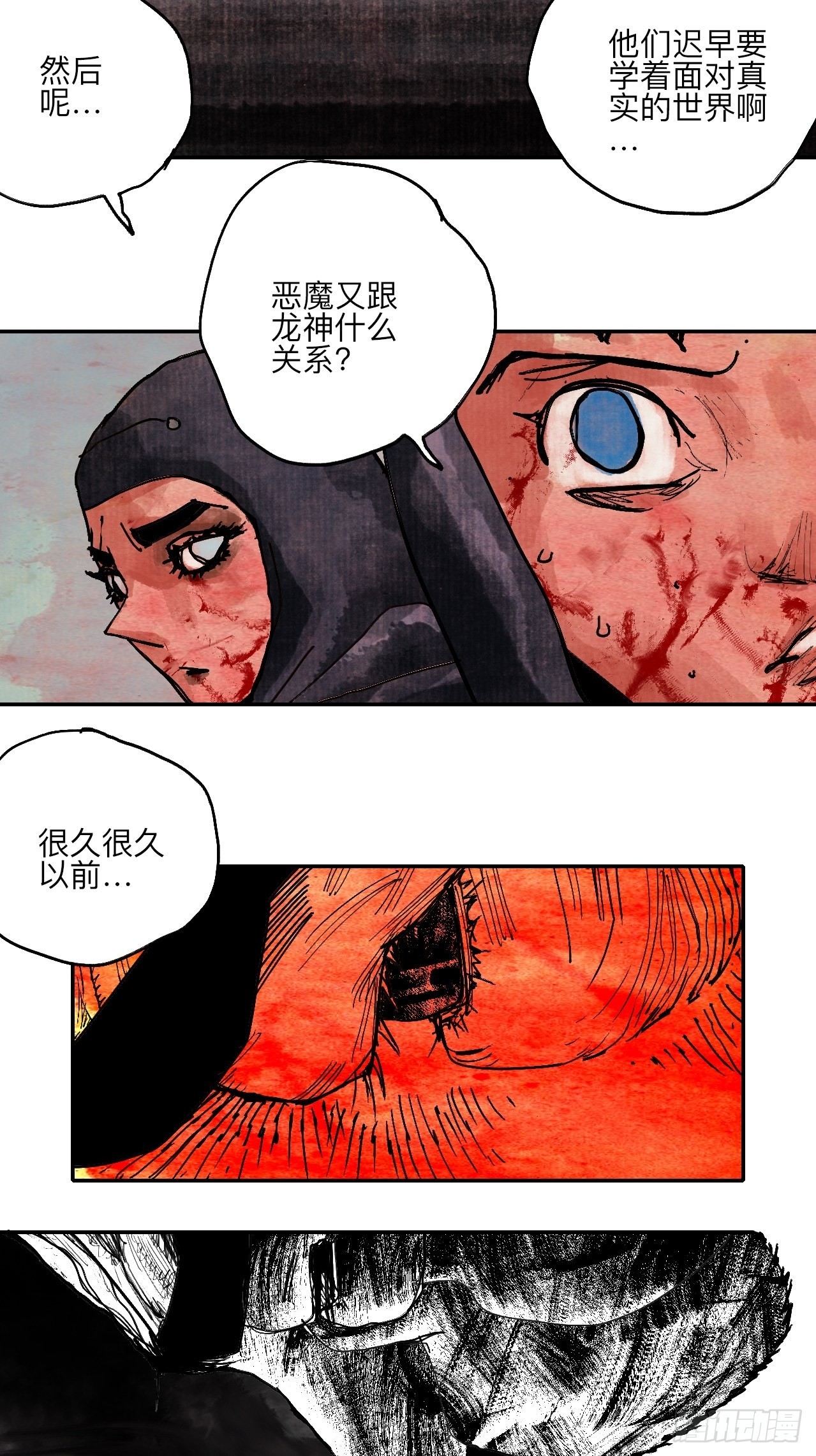 乱神馆记txt漫画,伍拾伍·我的父亲1图