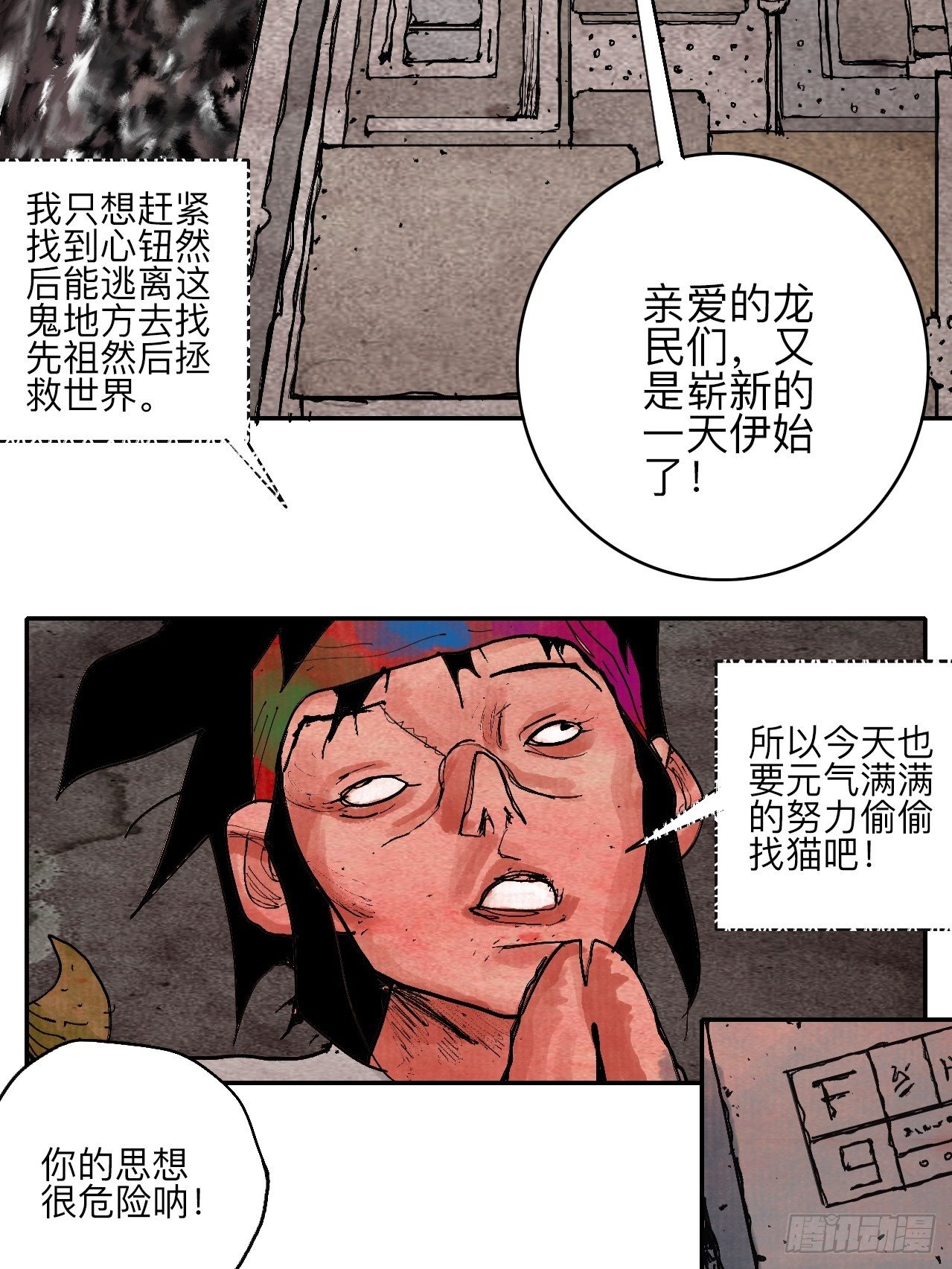 乱神馆记txt漫画,肆拾陆·又是崭新的一天伊始了1图