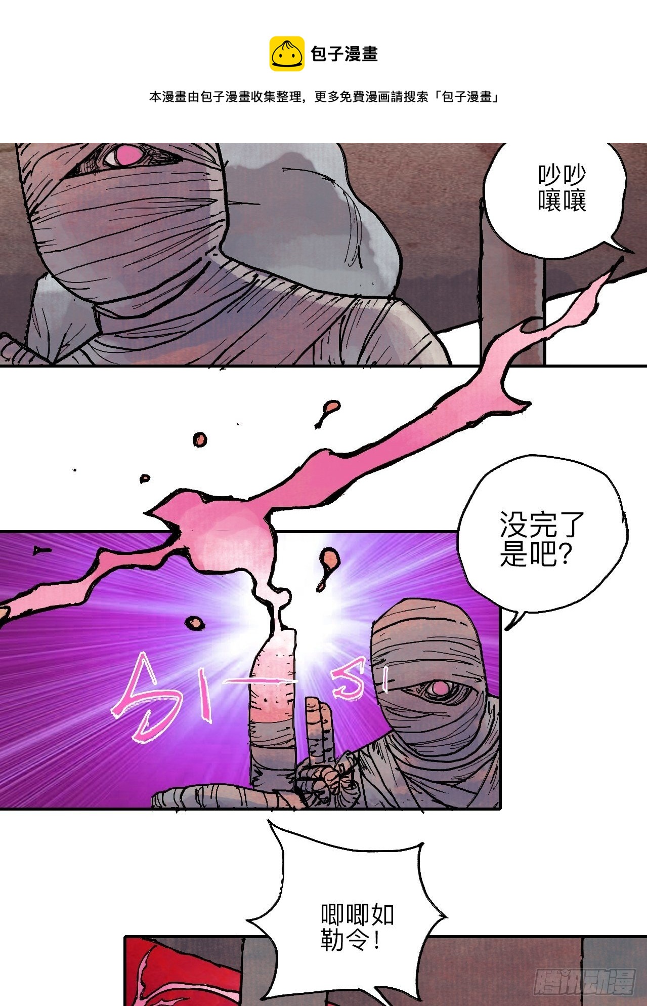 乱神馆记txt漫画,肆拾肆·没完了是吧1图