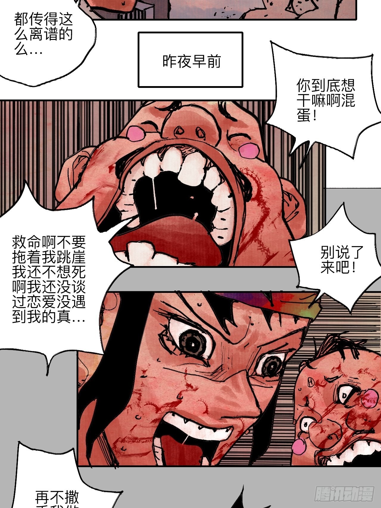 乱神馆记txt漫画,伍拾柒·我要打入狩猎队1图