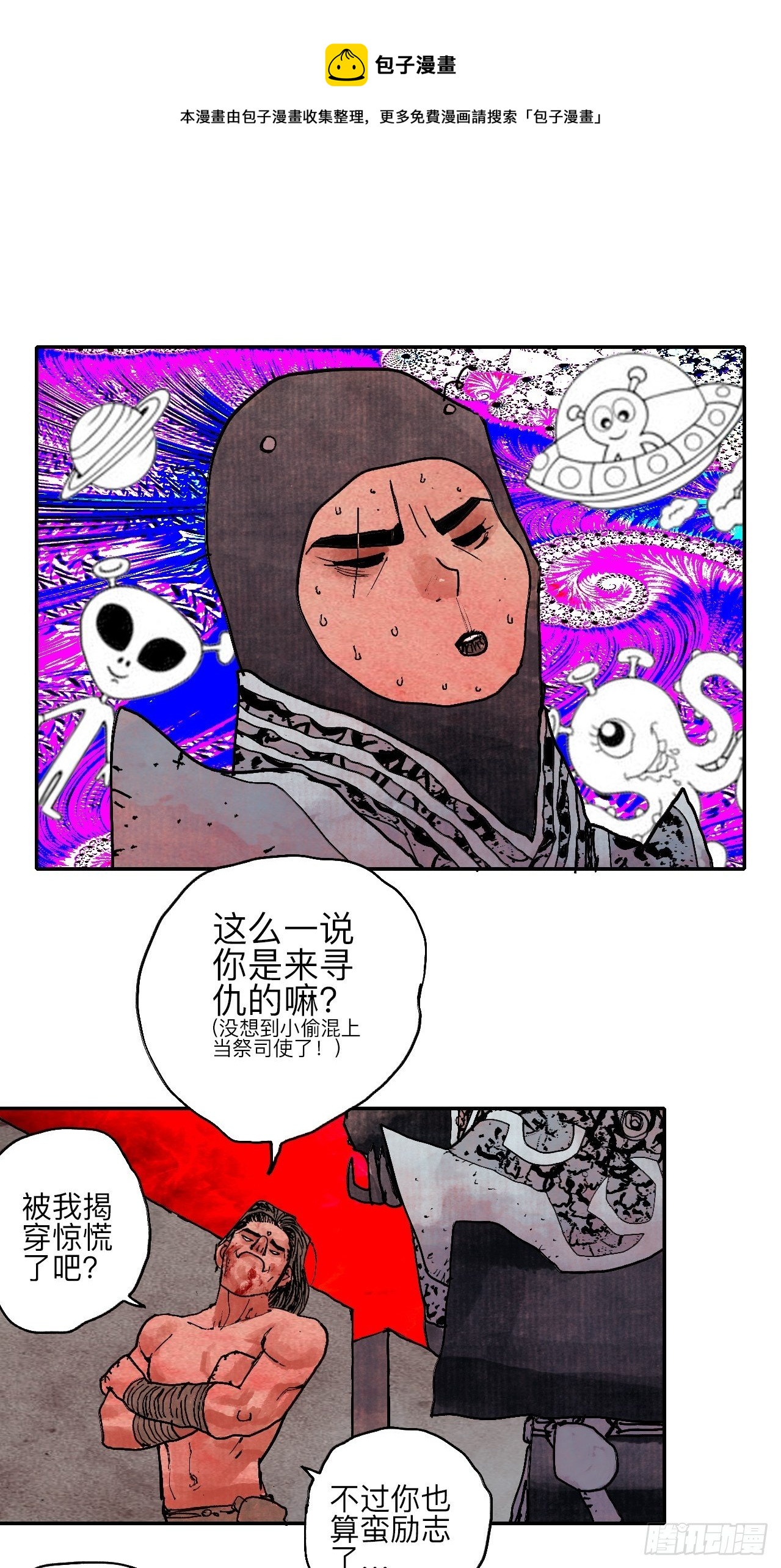 乱神馆记txt漫画,肆拾叁·天要亮了啊？1图