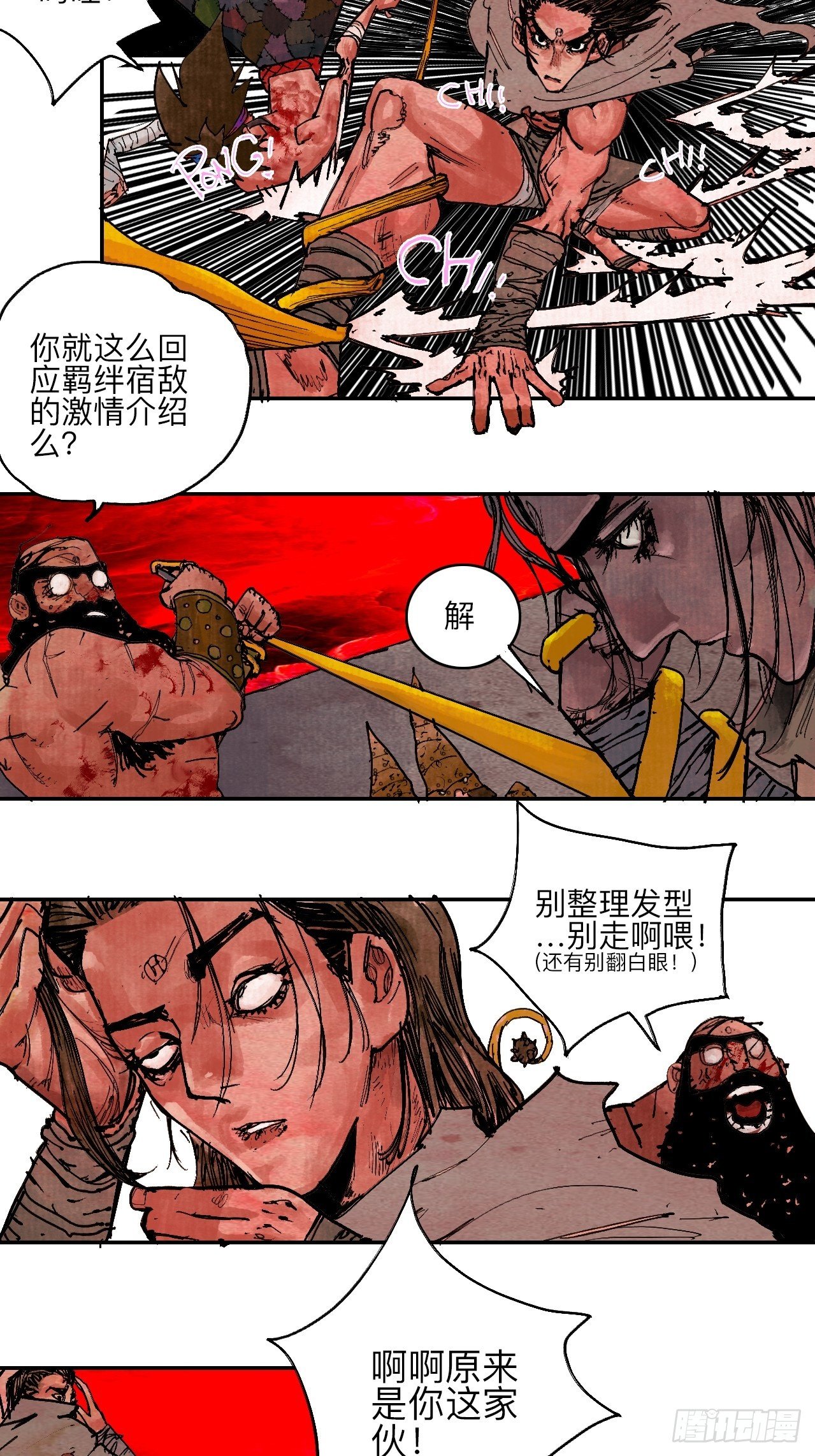 乱神馆记txt漫画,肆拾·造反吗？2图