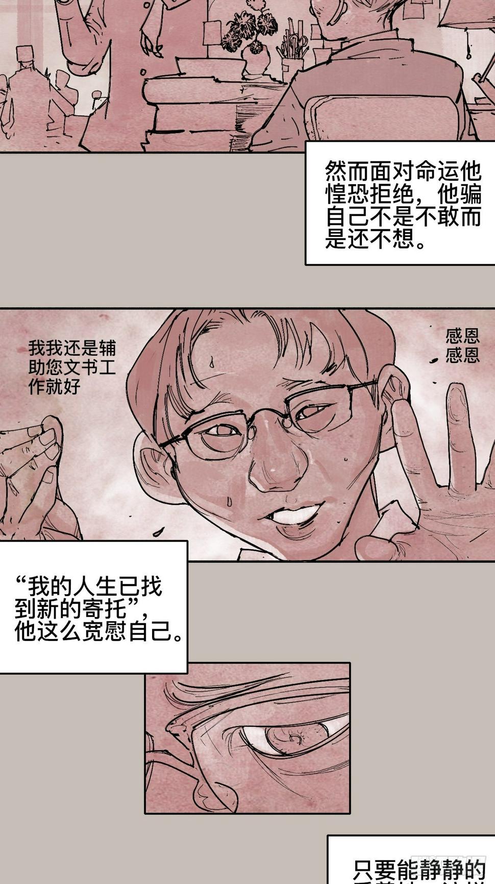 乱神漫画,拾陆·想变强吗少年1图