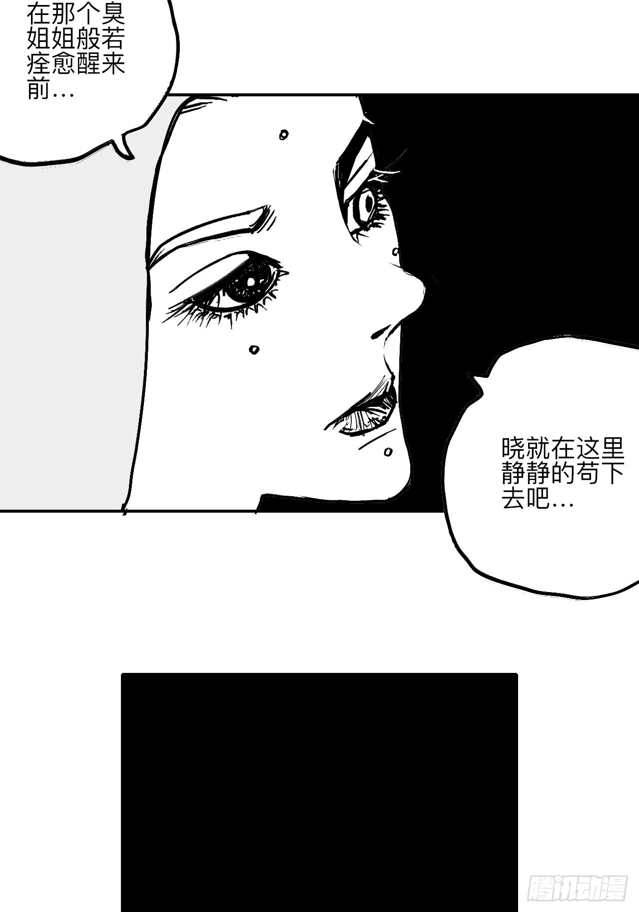 乱神馆记txt漫画,陆拾柒·喔了个小彩蛋2图