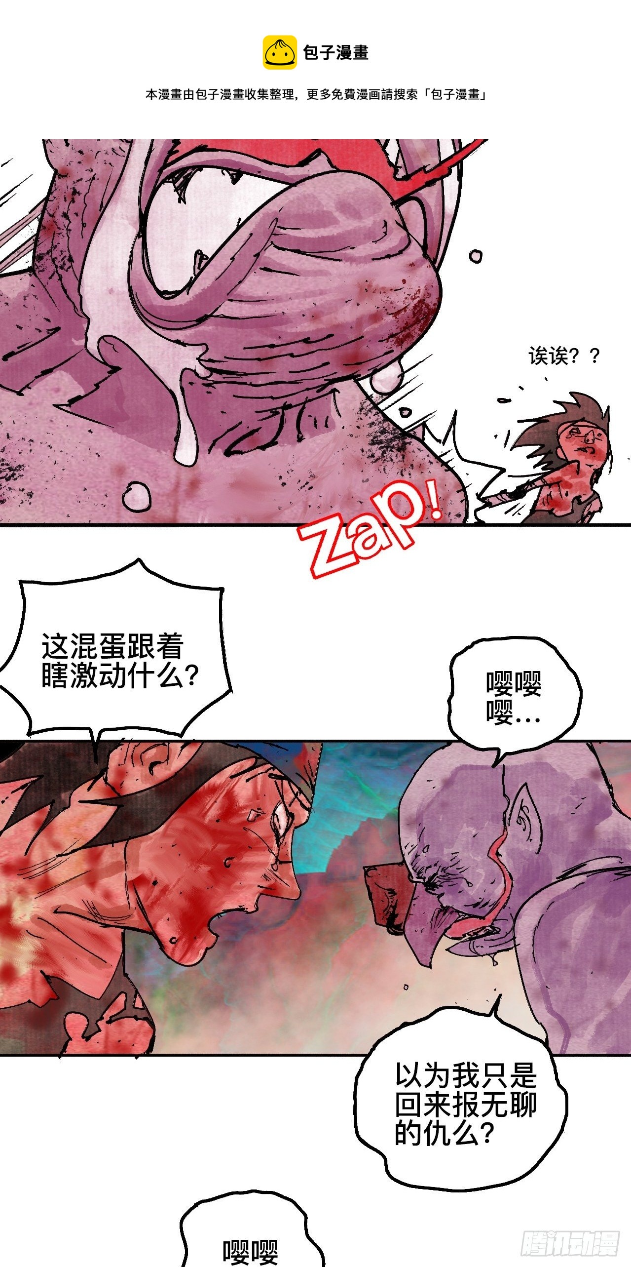 乱神漫画,贰拾·你是谁2图