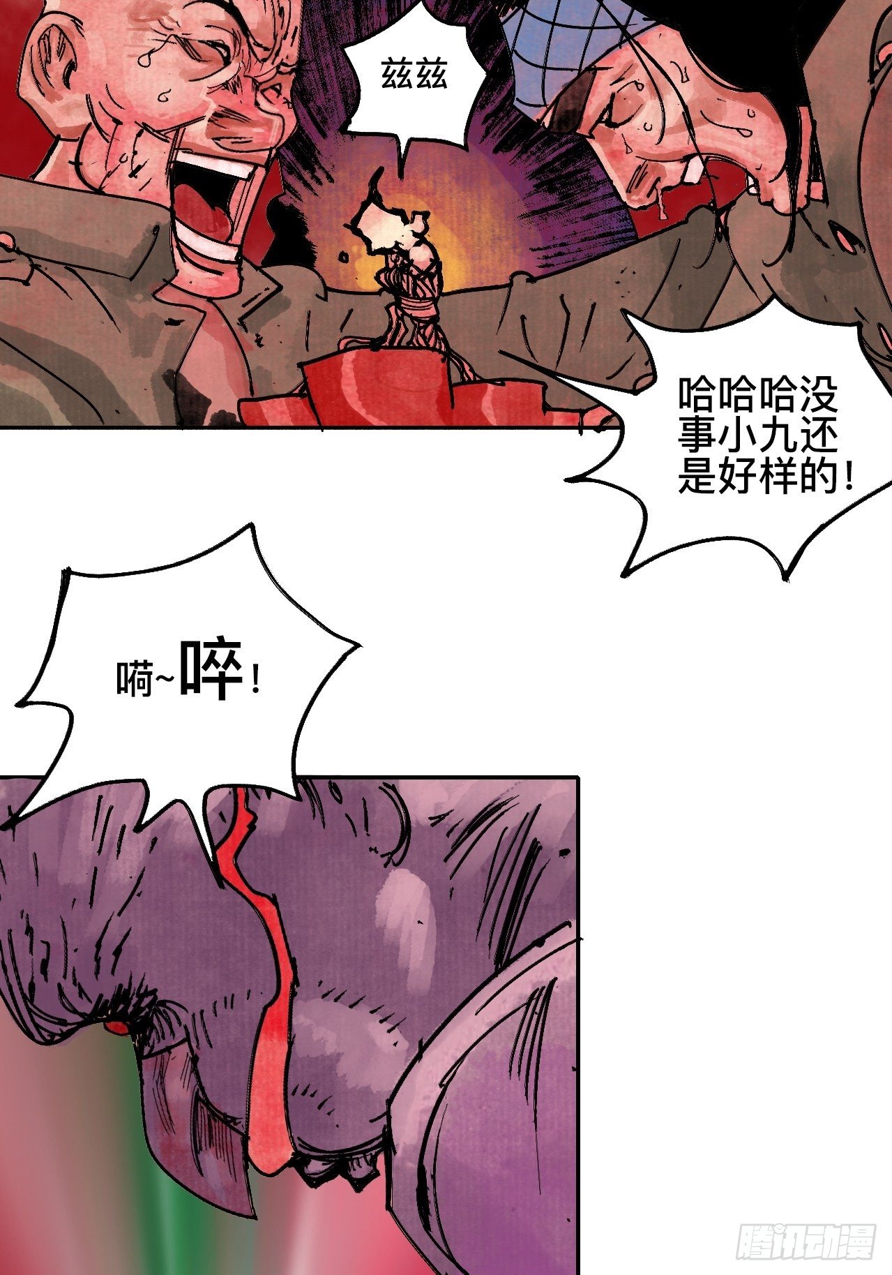 乱神漫画,拾捌·我不会死1图