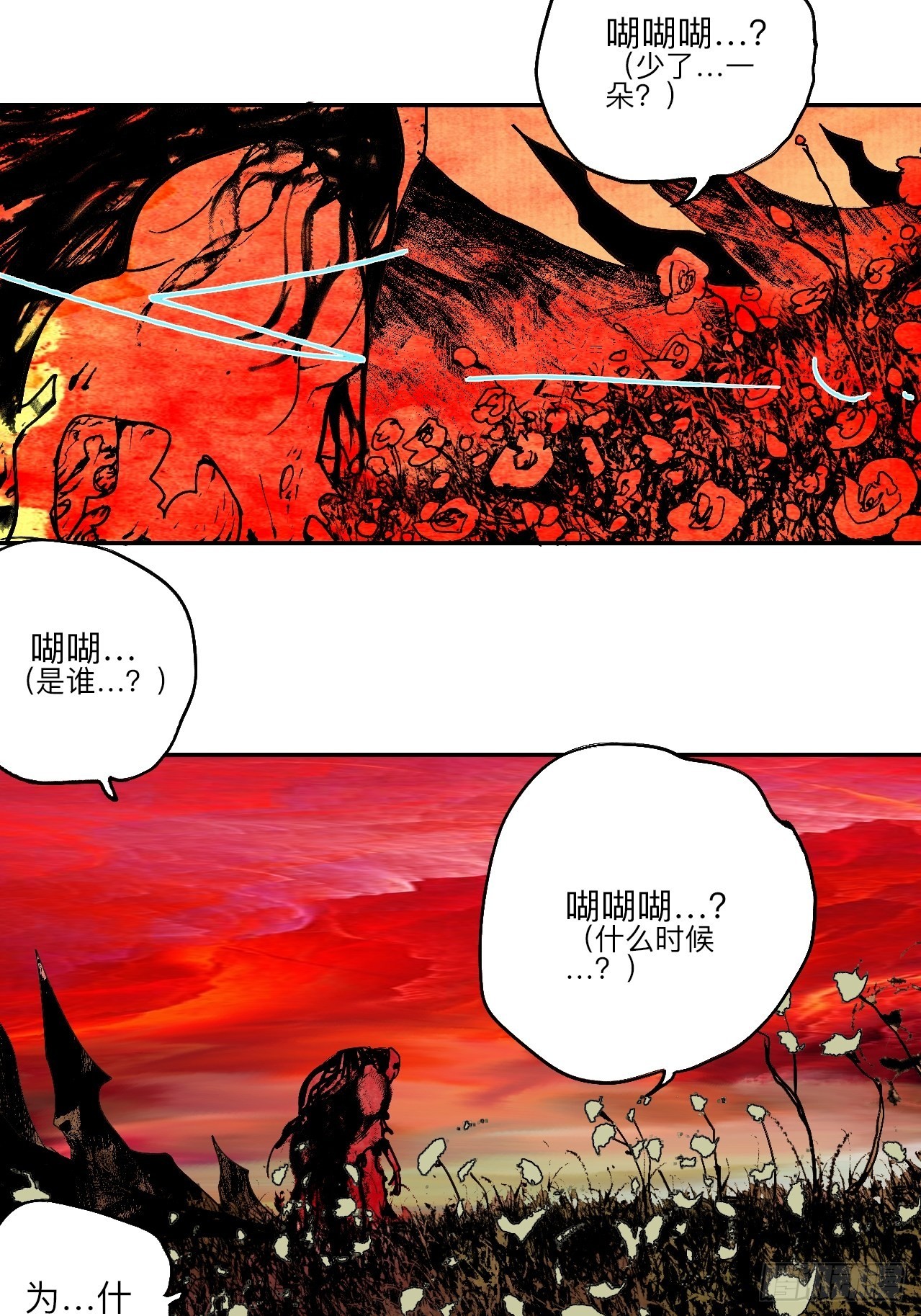 乱神漫画,陆拾叁·花1图