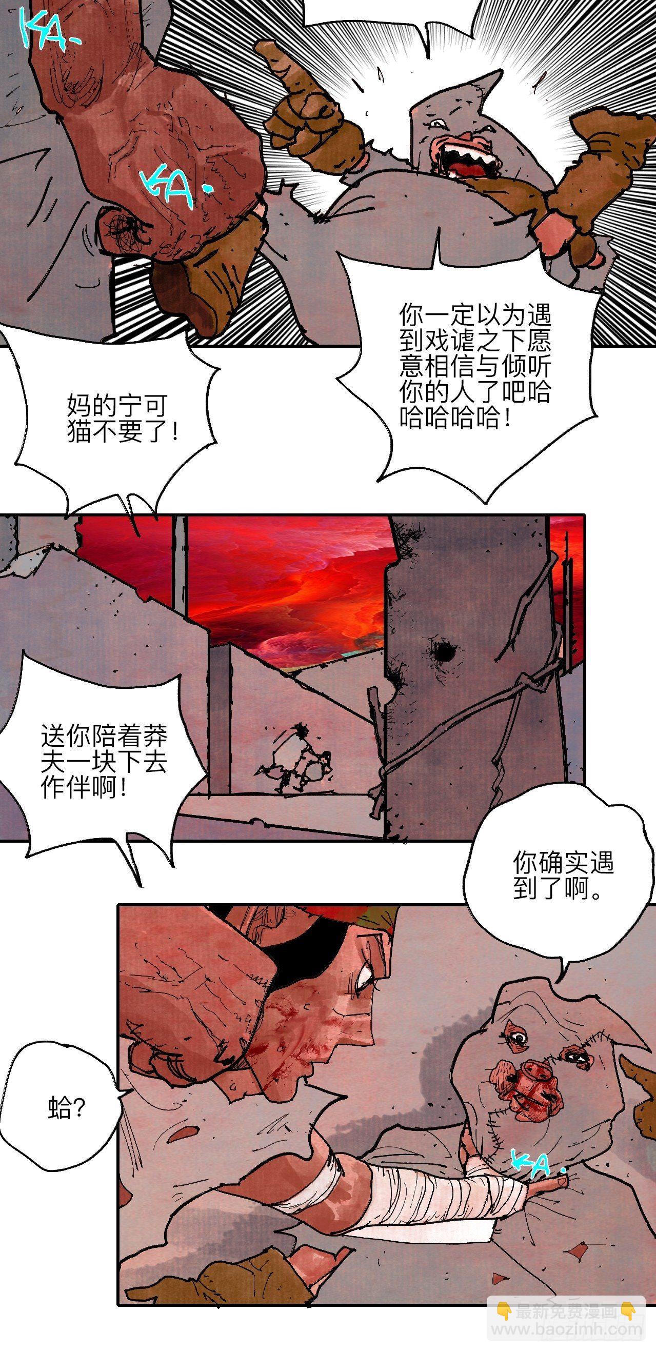 乱神馆记txt漫画,肆拾玖·仨笨蛋1图