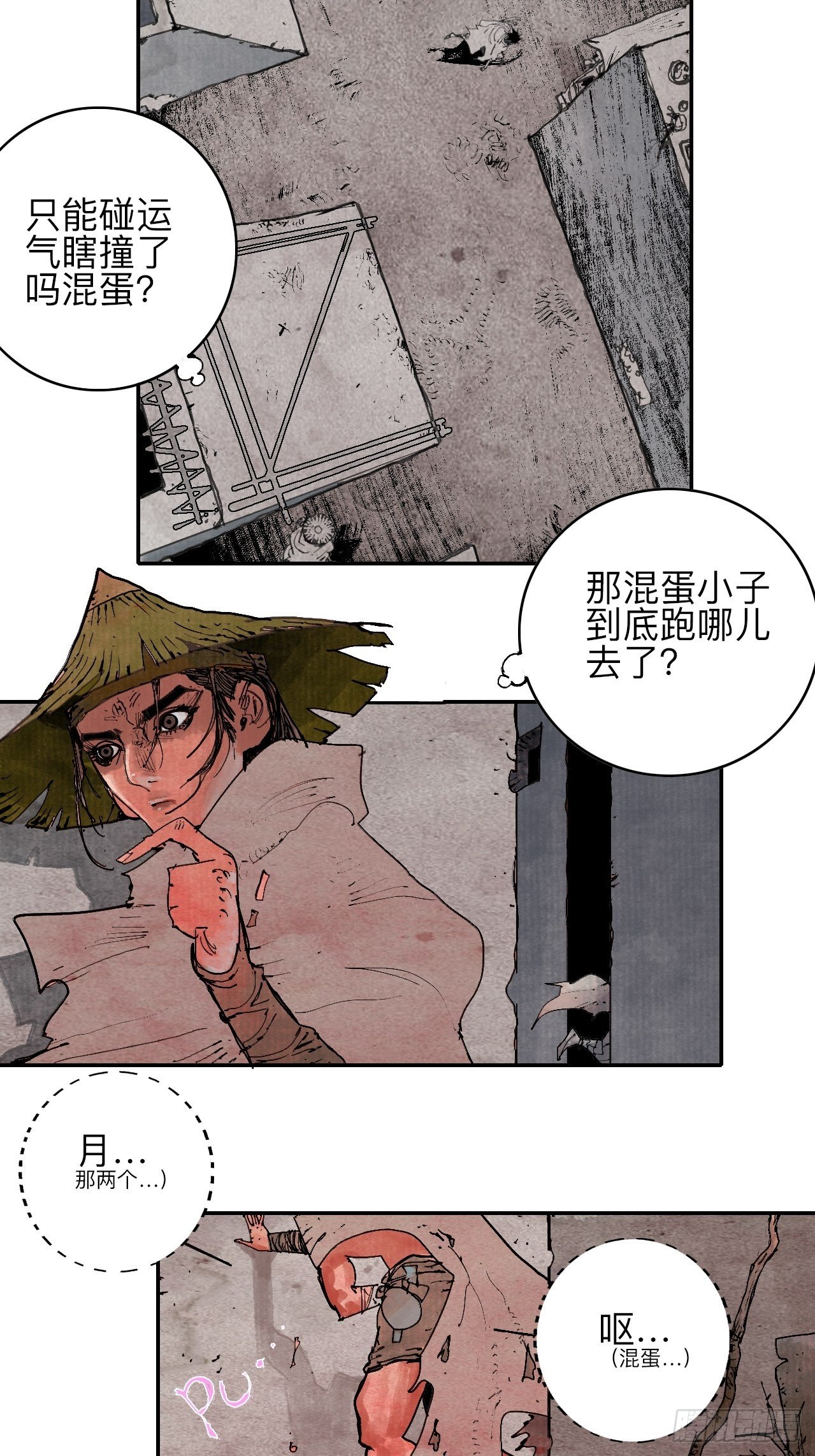 乱神馆记txt漫画,叁拾伍·自由啊我又来了2图