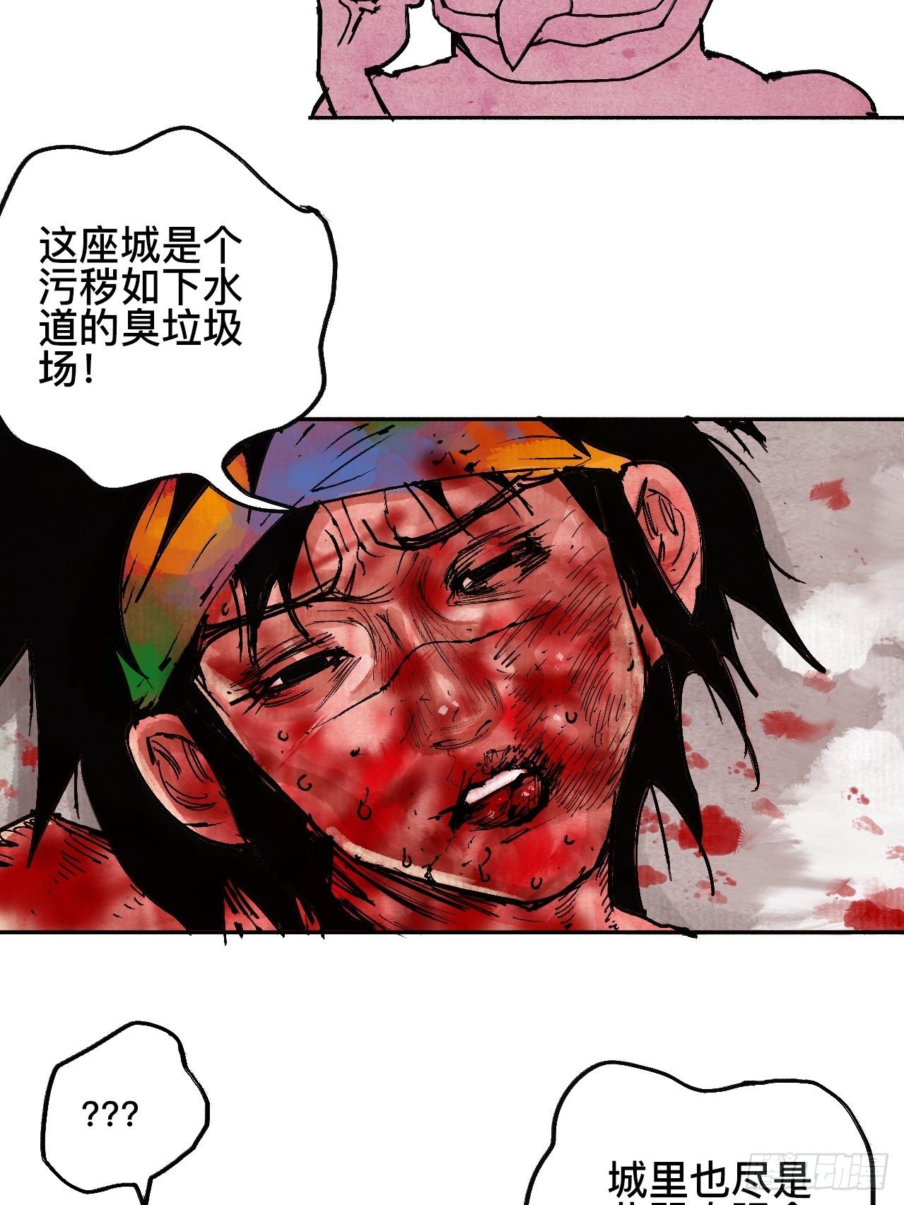 乱神漫画,拾捌·我不会死1图