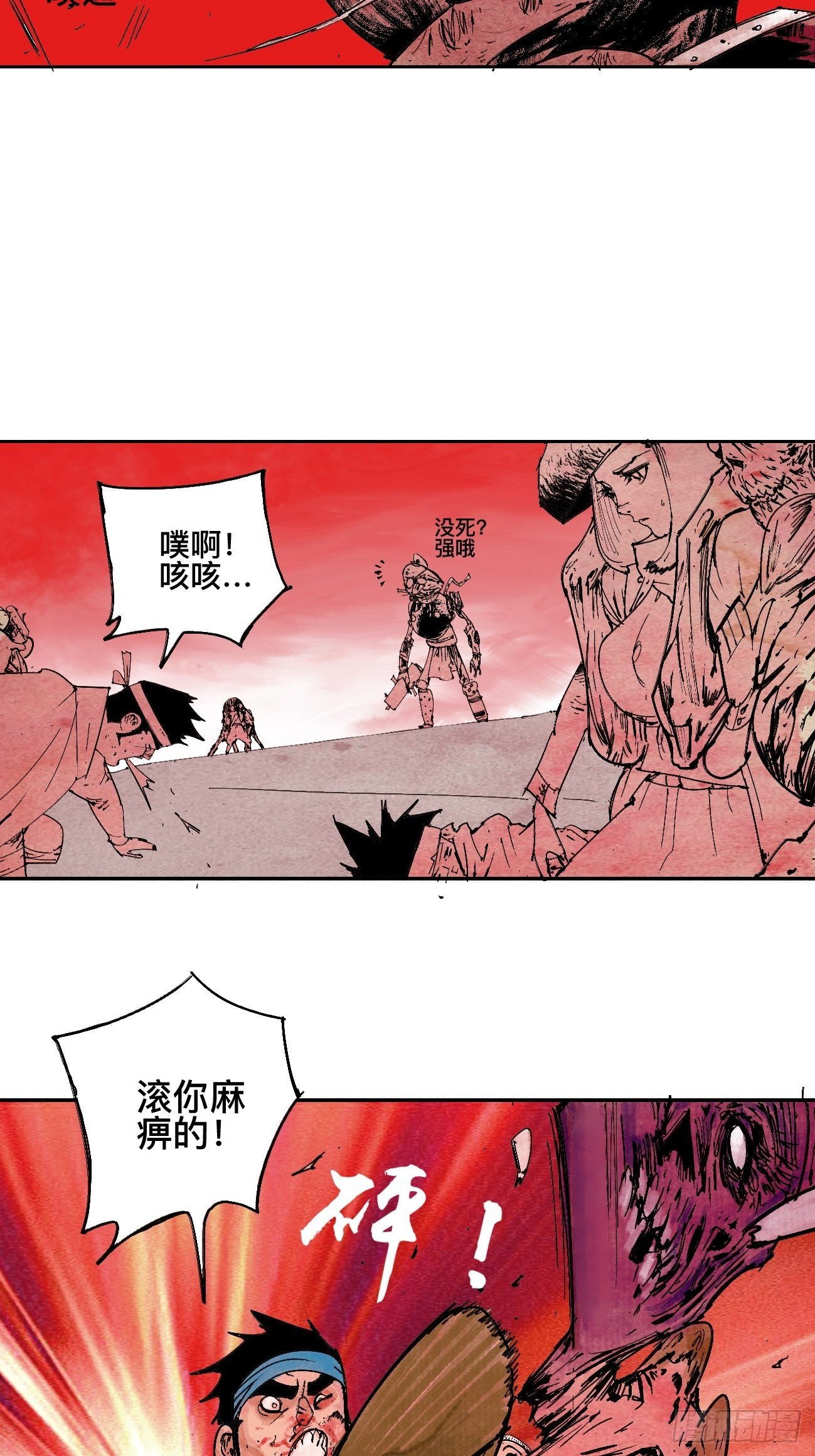 乱神馆记txt漫画,肆·救世主2图