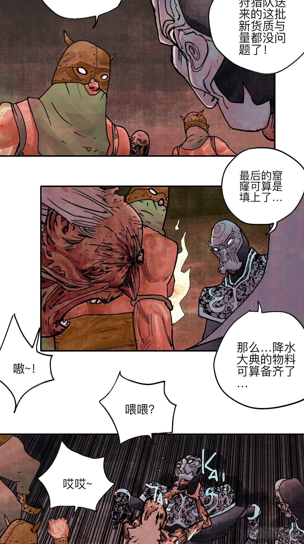 乱神漫画,陆拾叁·花1图