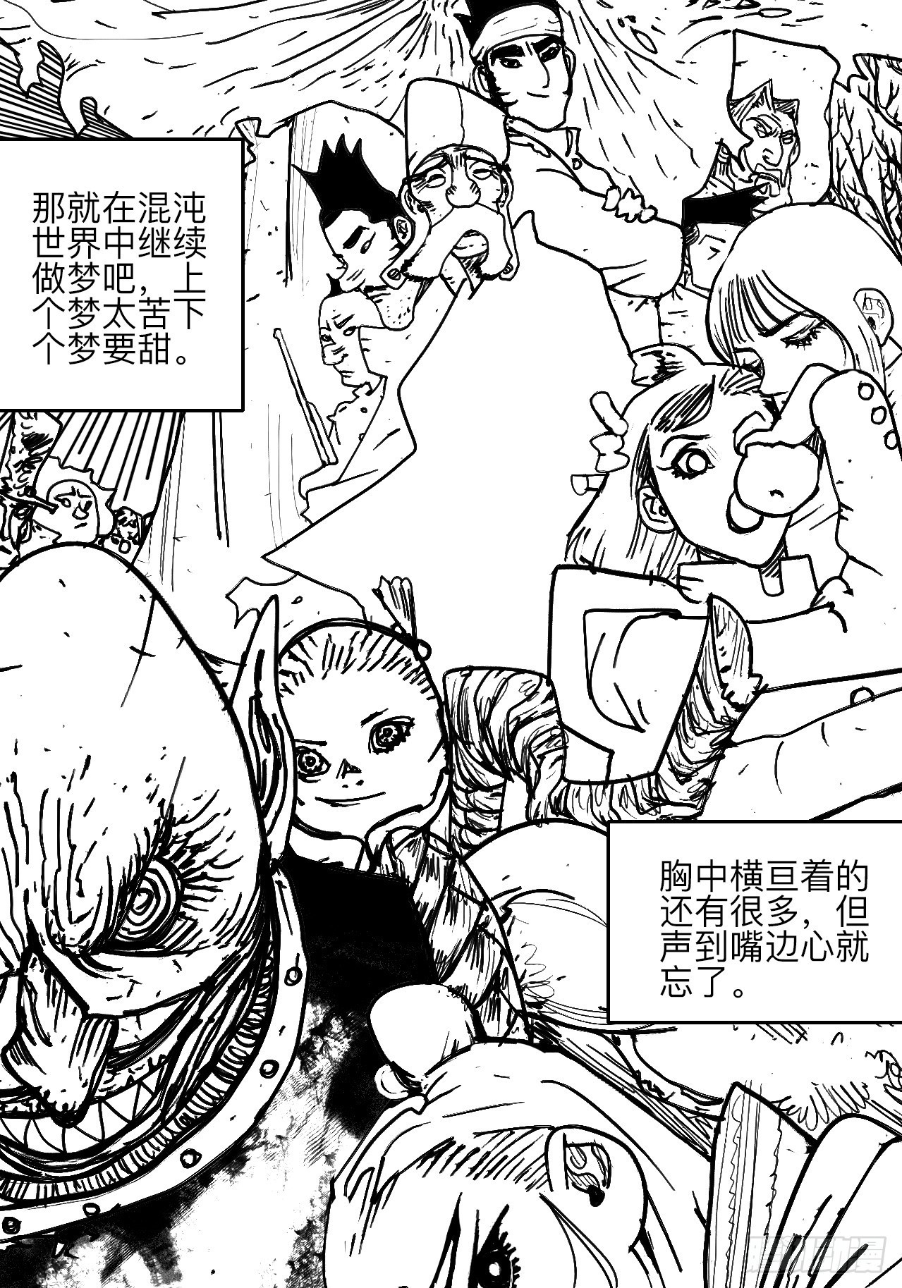 乱神馆记txt漫画,陆拾柒·喔了个小彩蛋1图