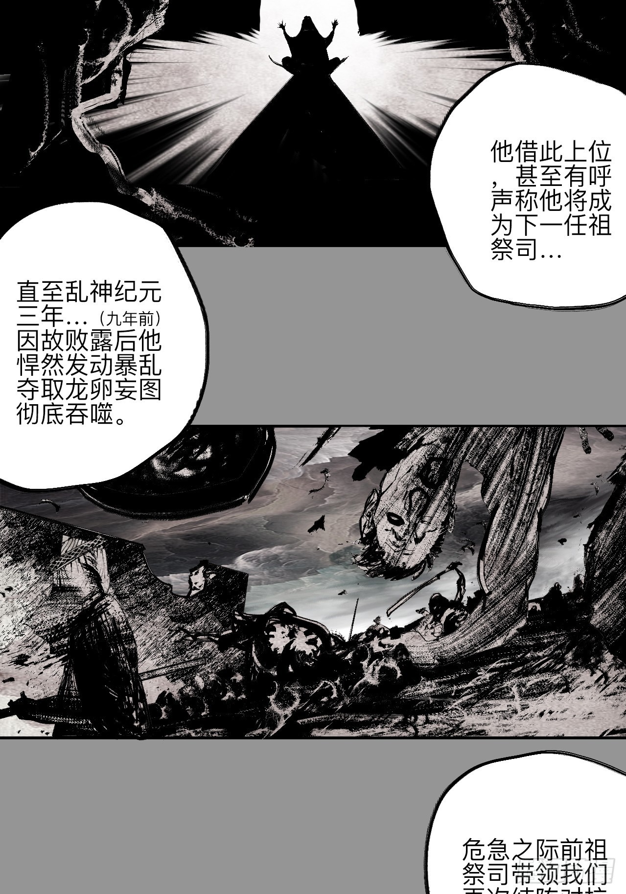 乱神馆记txt漫画,伍拾伍·我的父亲2图