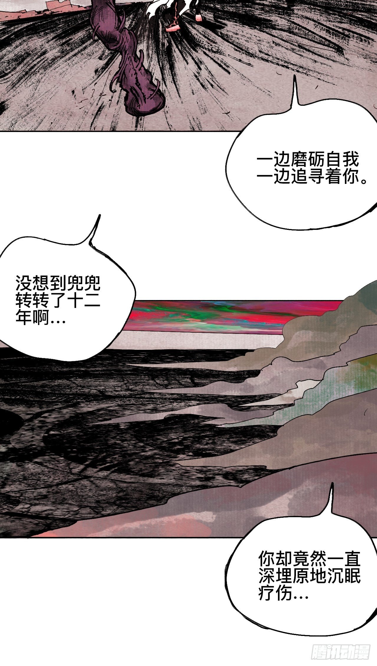 乱神馆记txt漫画,贰拾壹·我是阿人2图